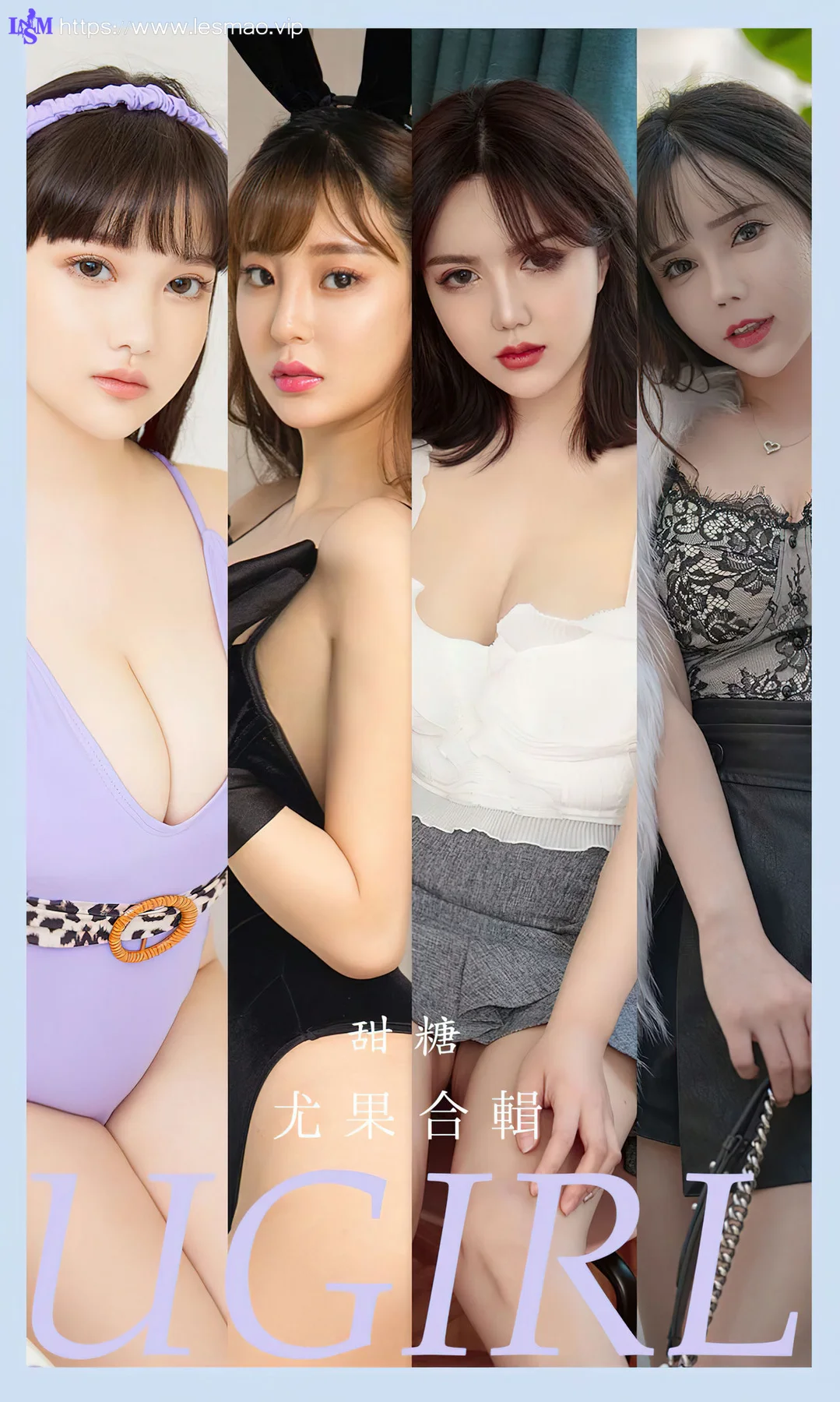 UGirls 爱尤物 No.2588 甜糖 尤果合辑颜颜、小尤奈 - 1