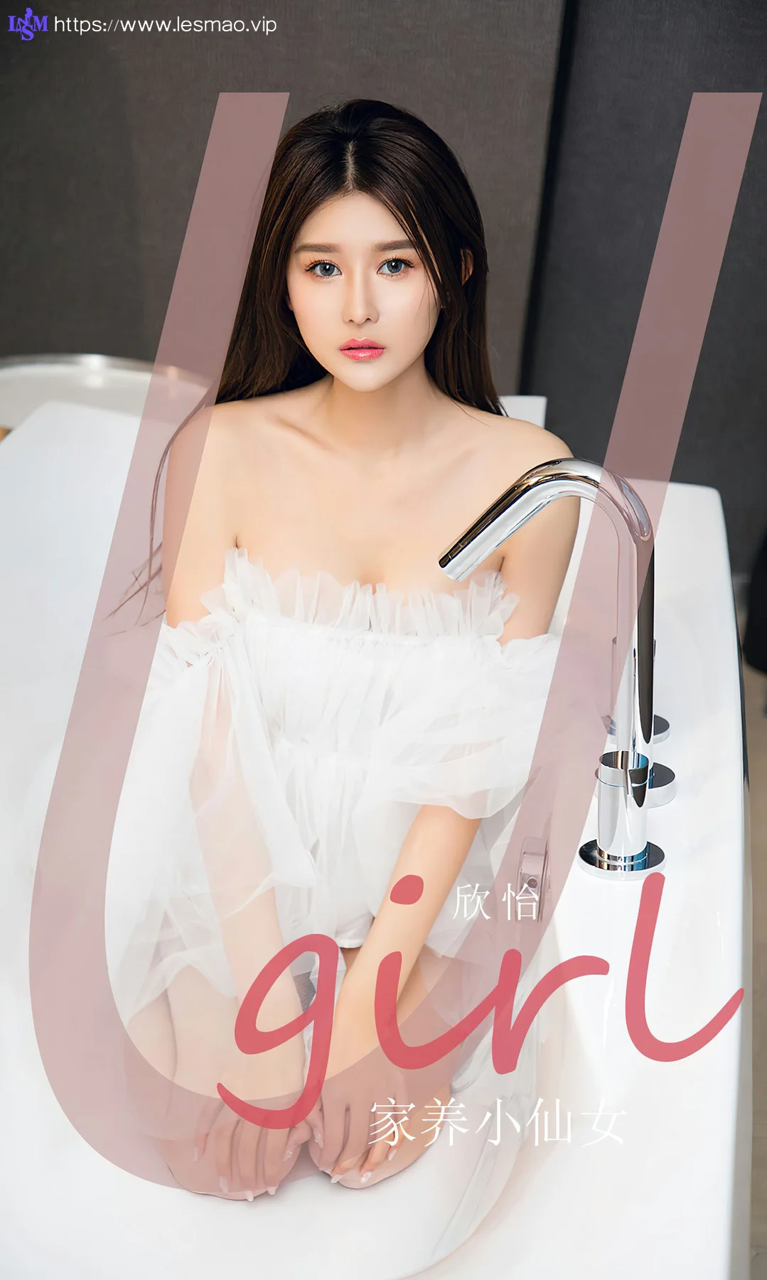 UGirls 爱尤物 No.2593 欣怡 家养小仙女 - 1