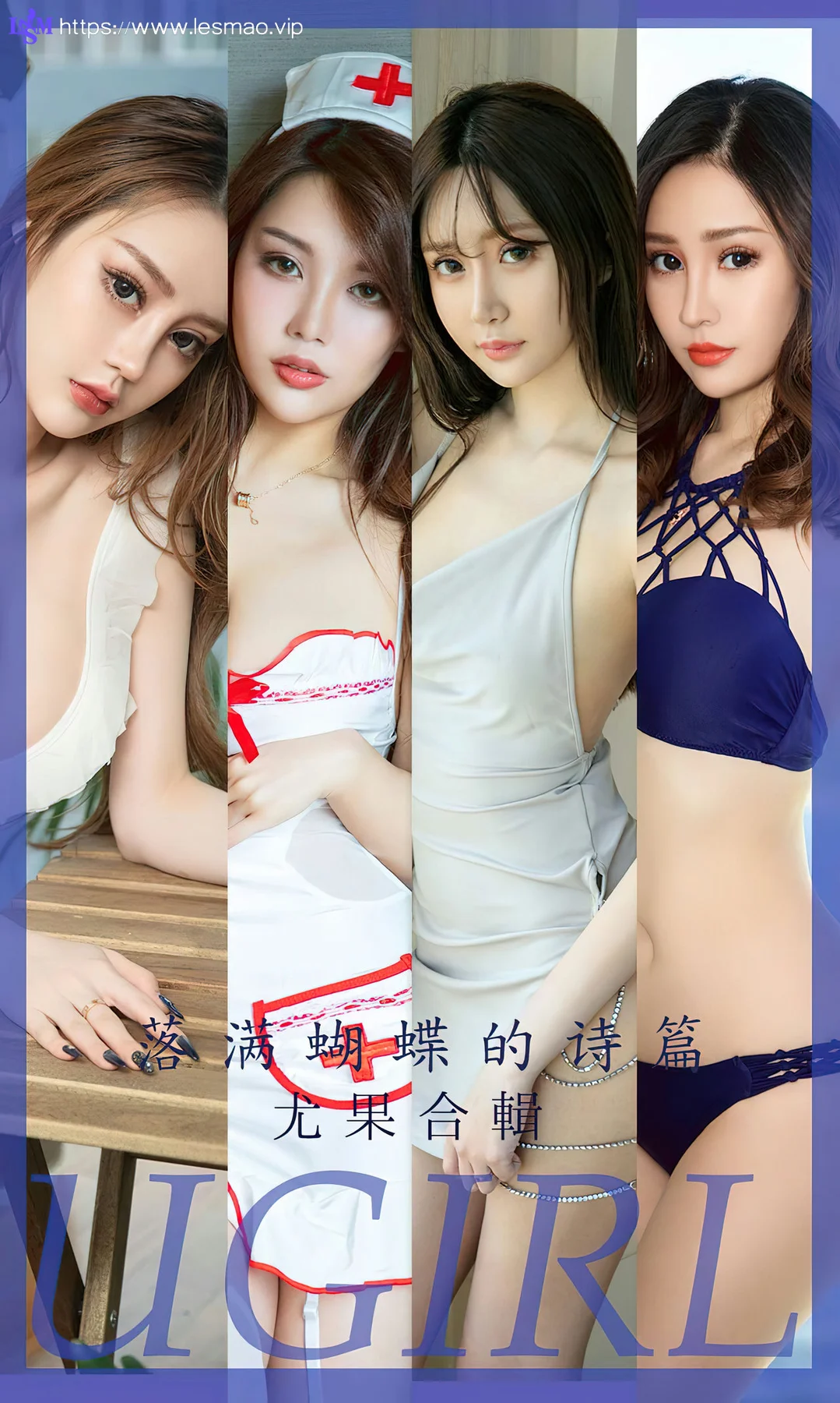 UGirls 爱尤物 No.2610 落满蝴蝶的诗篇 尤果合辑 - 1
