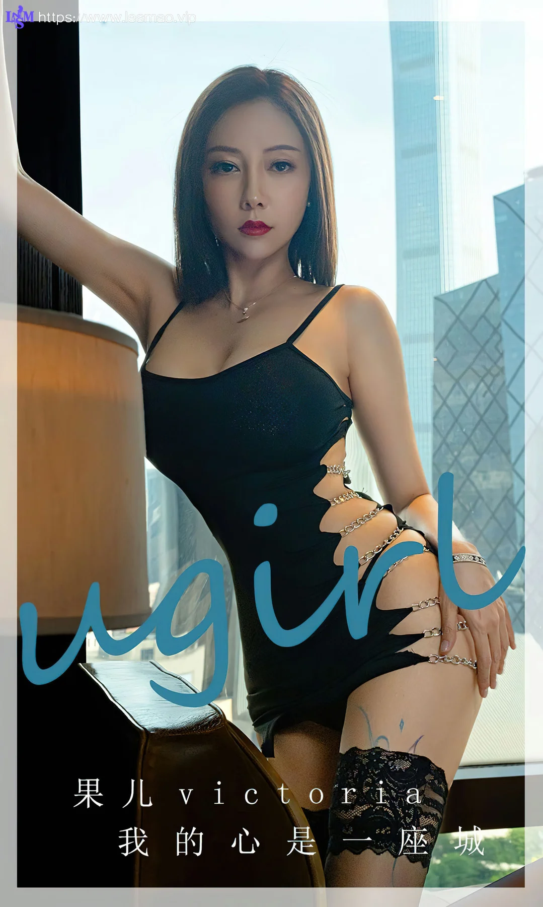 UGirls 爱尤物 No.2612 果儿 我的心是一座城 - 1