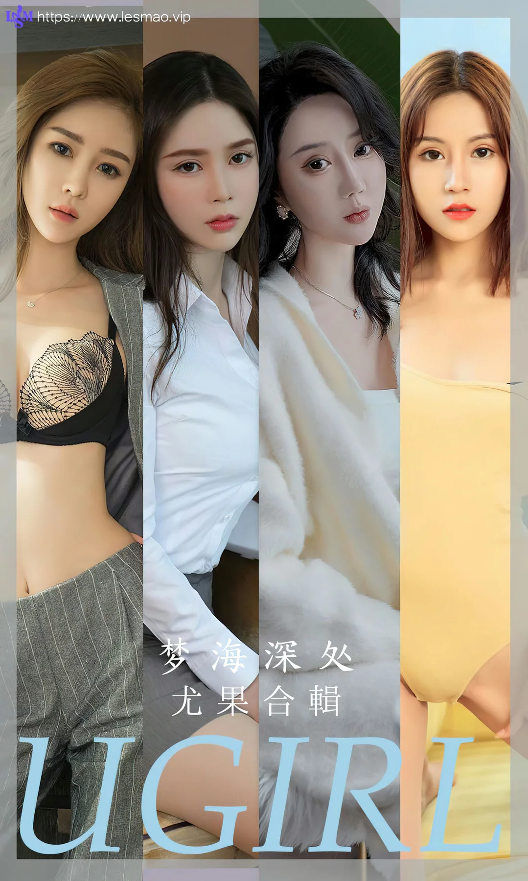 UGirls 爱尤物 No.2615 梦海深处 模特合辑何周周 - 1
