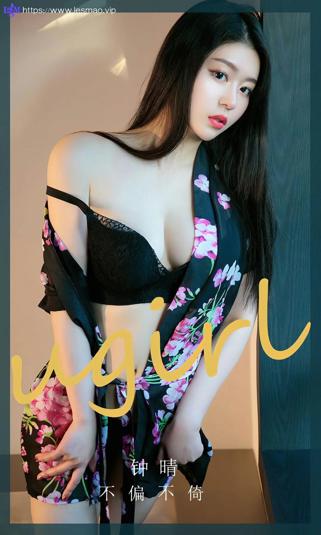 UGirls 爱尤物 No.2618 钟晴 不偏不倚 - 1