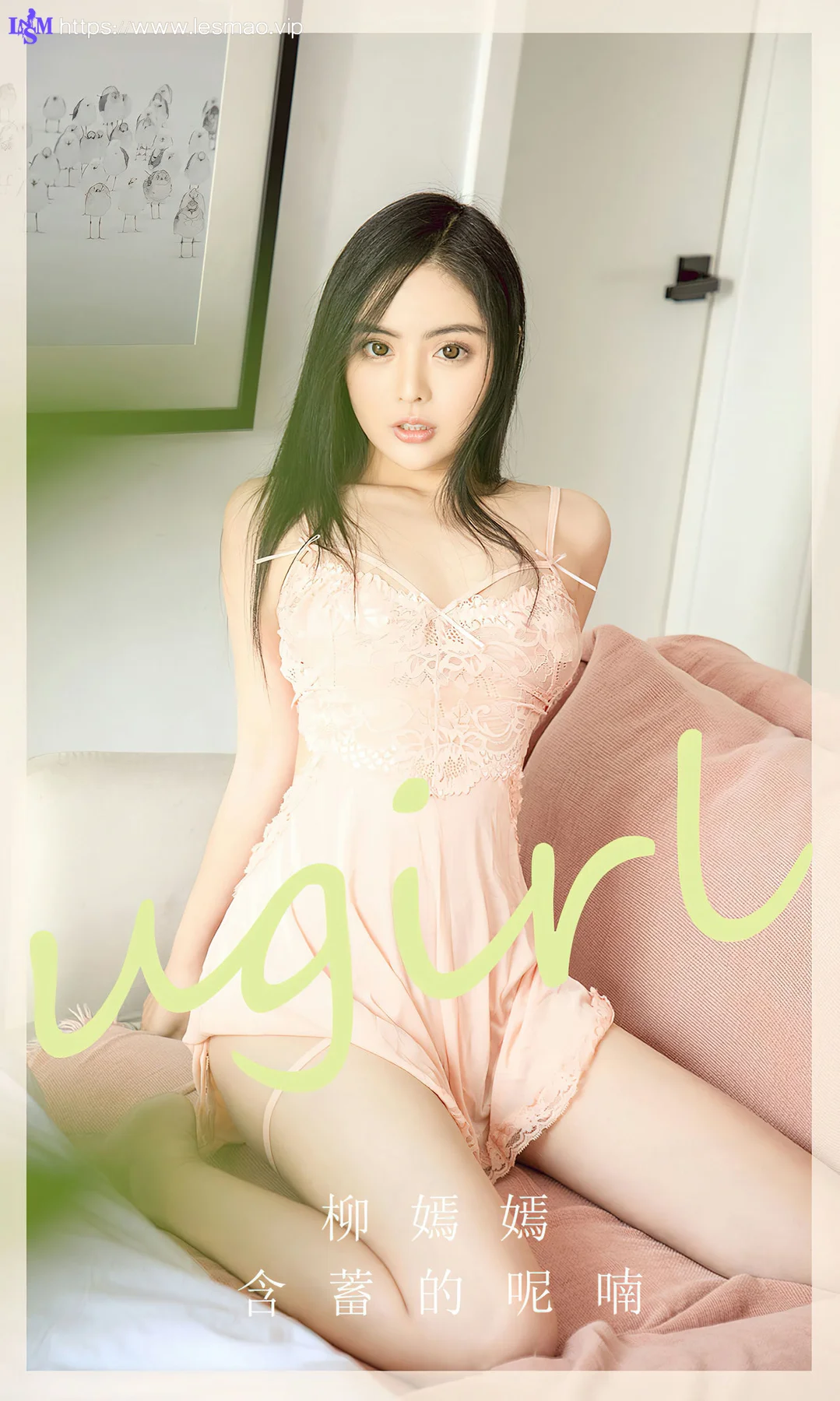 UGirls 爱尤物 No.2642 柳嫣嫣 含蓄的呢喃 - 1