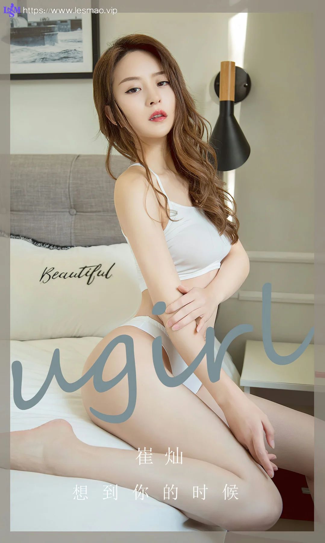 UGirls 爱尤物 No.2653 崔灿 想到你的时候 - 1
