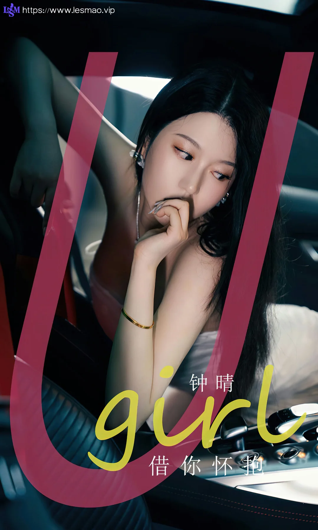 UGirls 爱尤物 No.2655 钟晴 借你怀抱 - 1