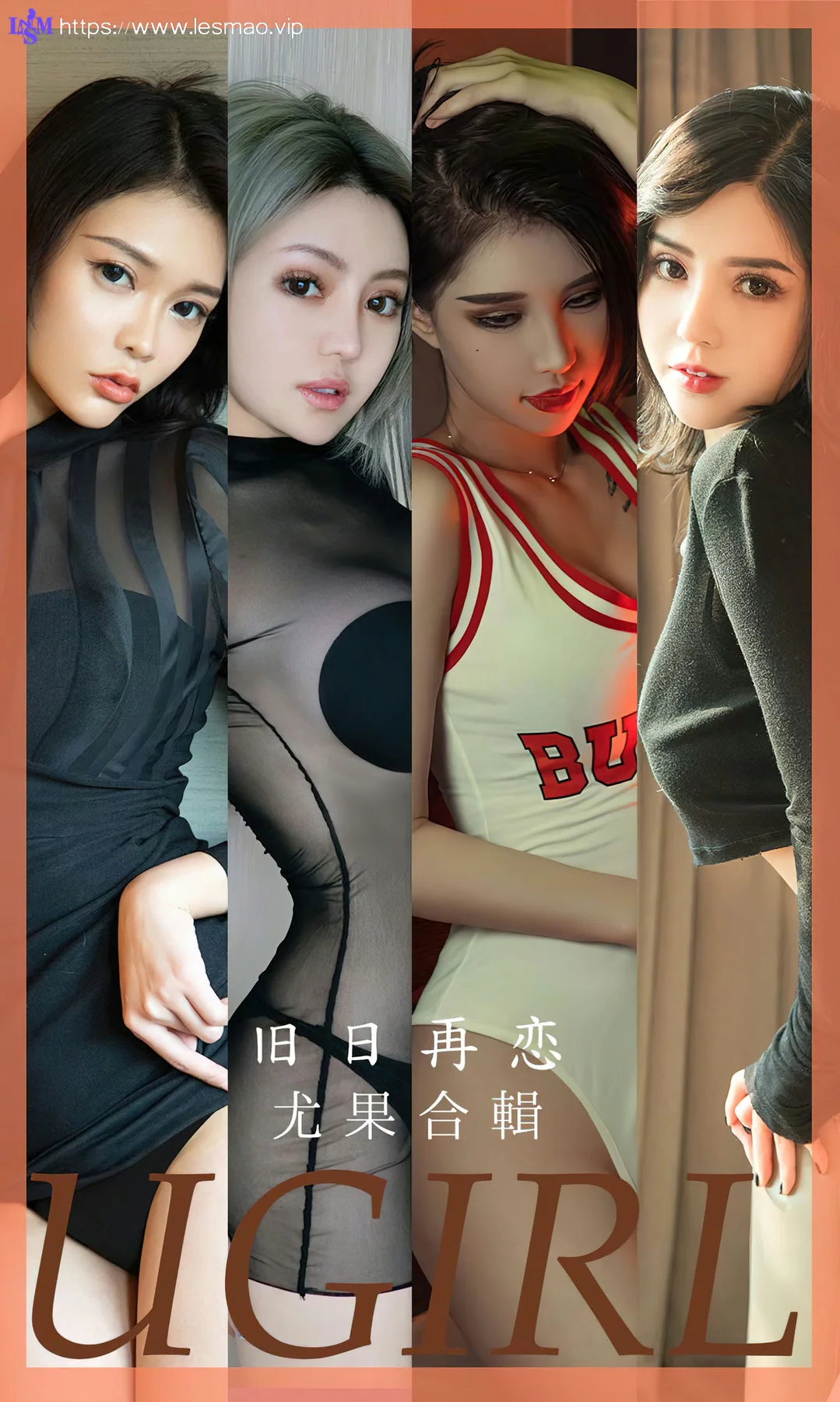UGirls 爱尤物 No.2658 模特合辑 旧日再恋 - 1