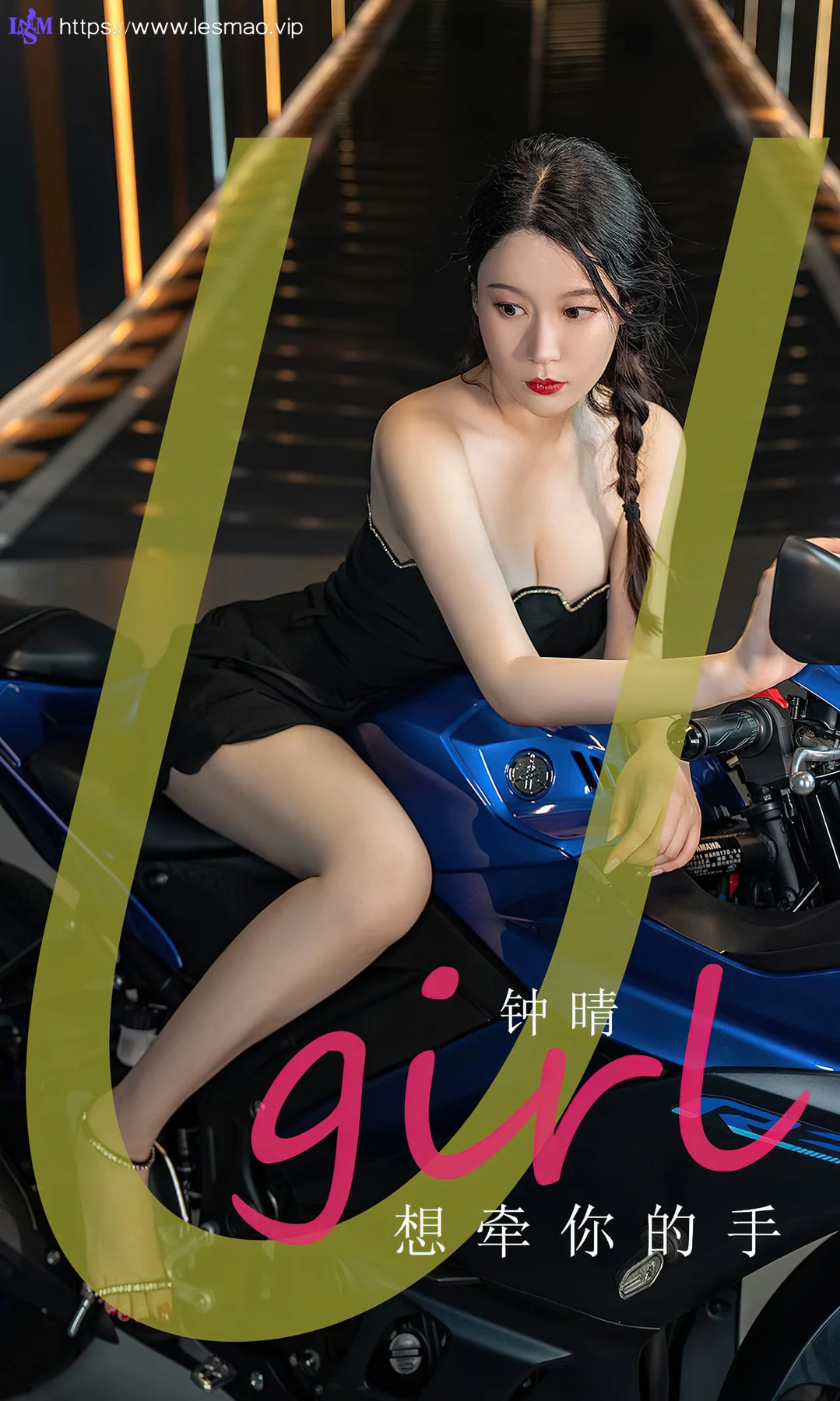 UGirls 爱尤物 No.2661 钟晴 想牵你的手 - 1