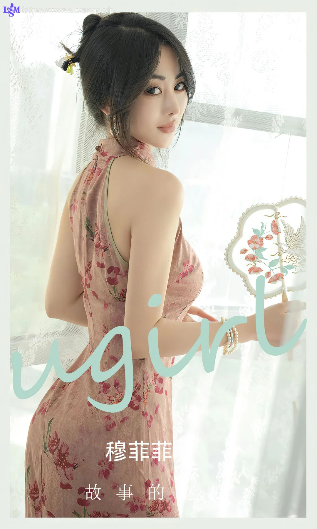 UGirls 爱尤物 No.2662 穆菲菲  故事的谜底 - 1