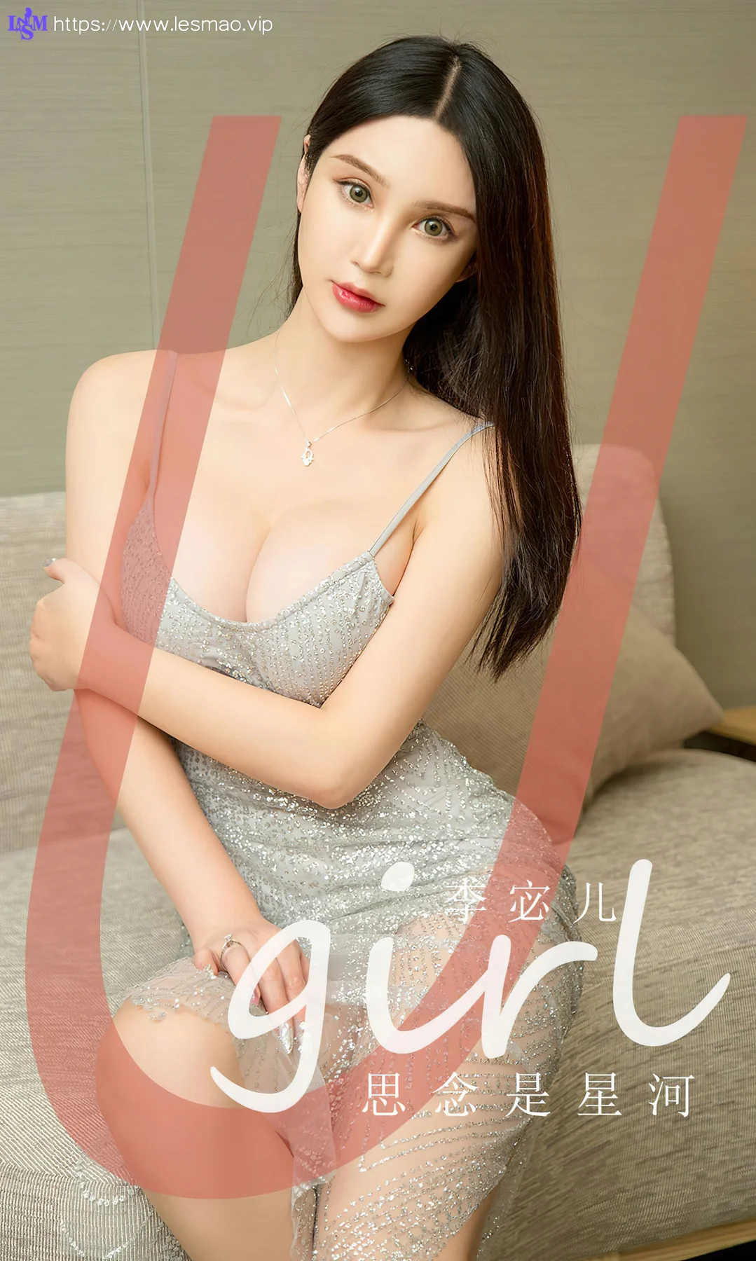 UGirls 爱尤物 No.2672 李宓儿 思念是星河 - 1