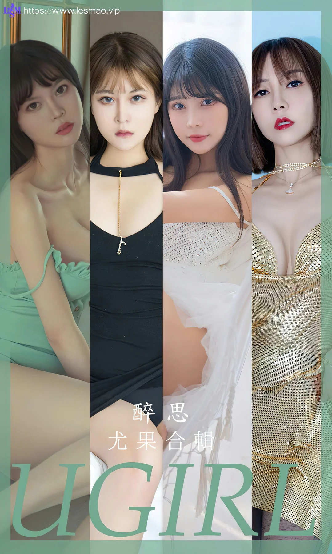 UGirls 爱尤物 No.2679 醉思 模特合辑 - 1