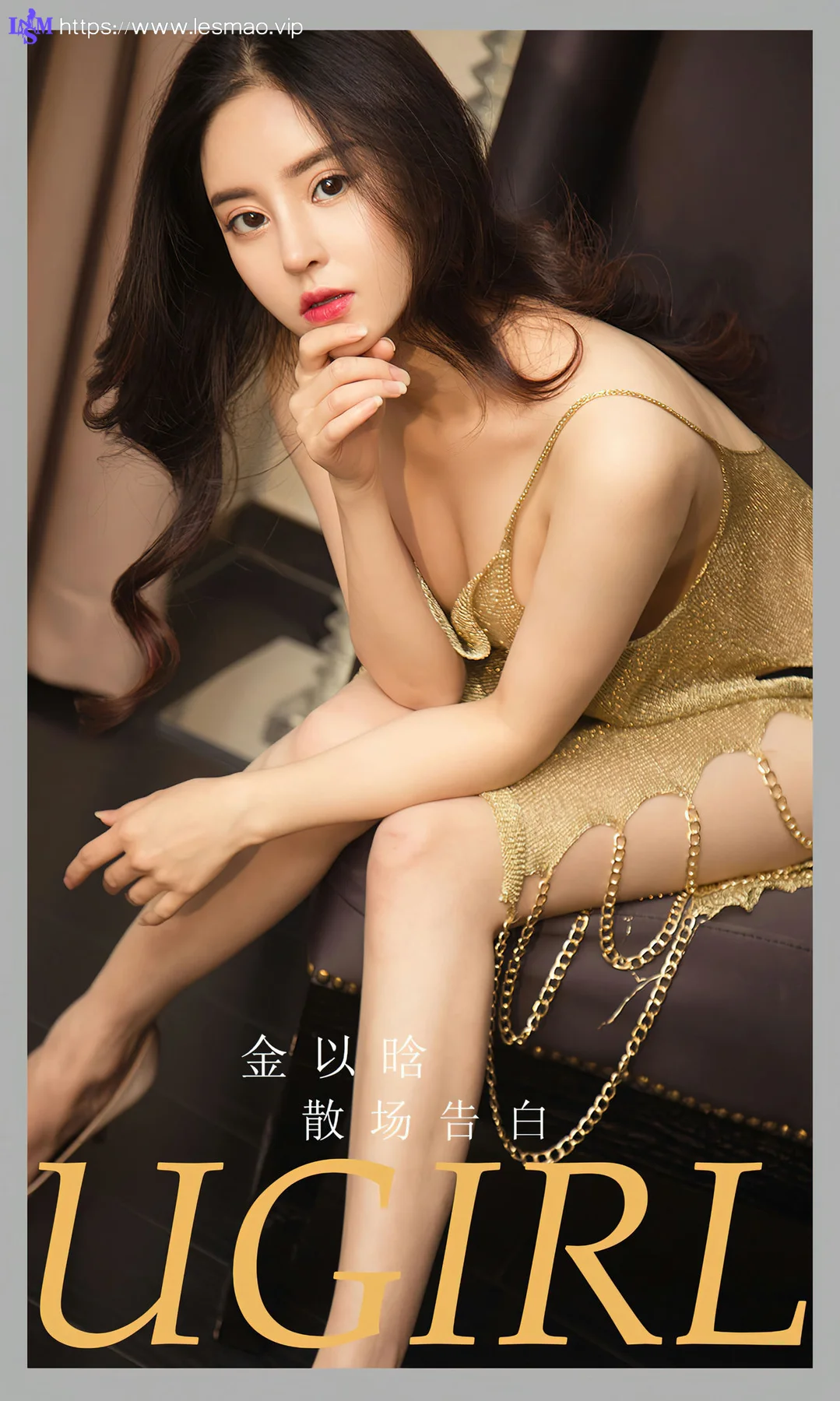 UGirls 爱尤物 No.2763  金以晗 散场告白 - 1
