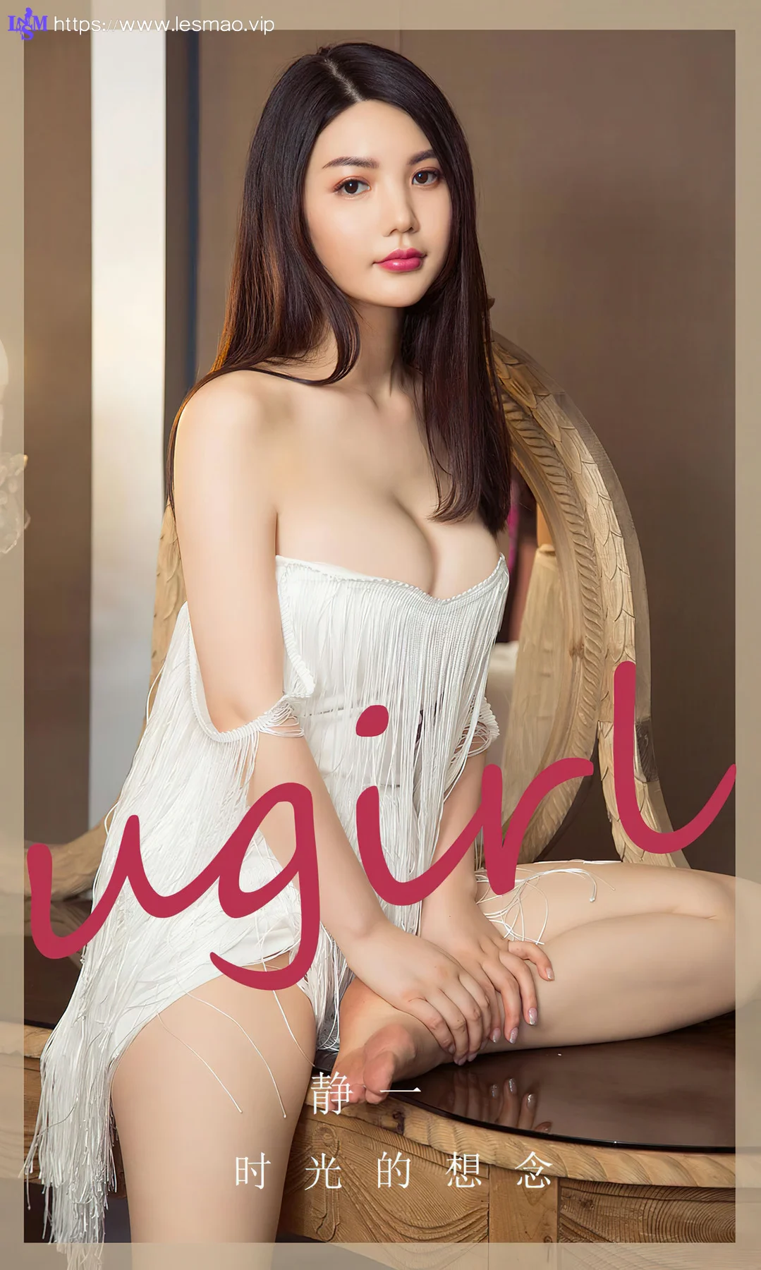 UGirls 爱尤物 No.2766  静一 时光的想念 - 1