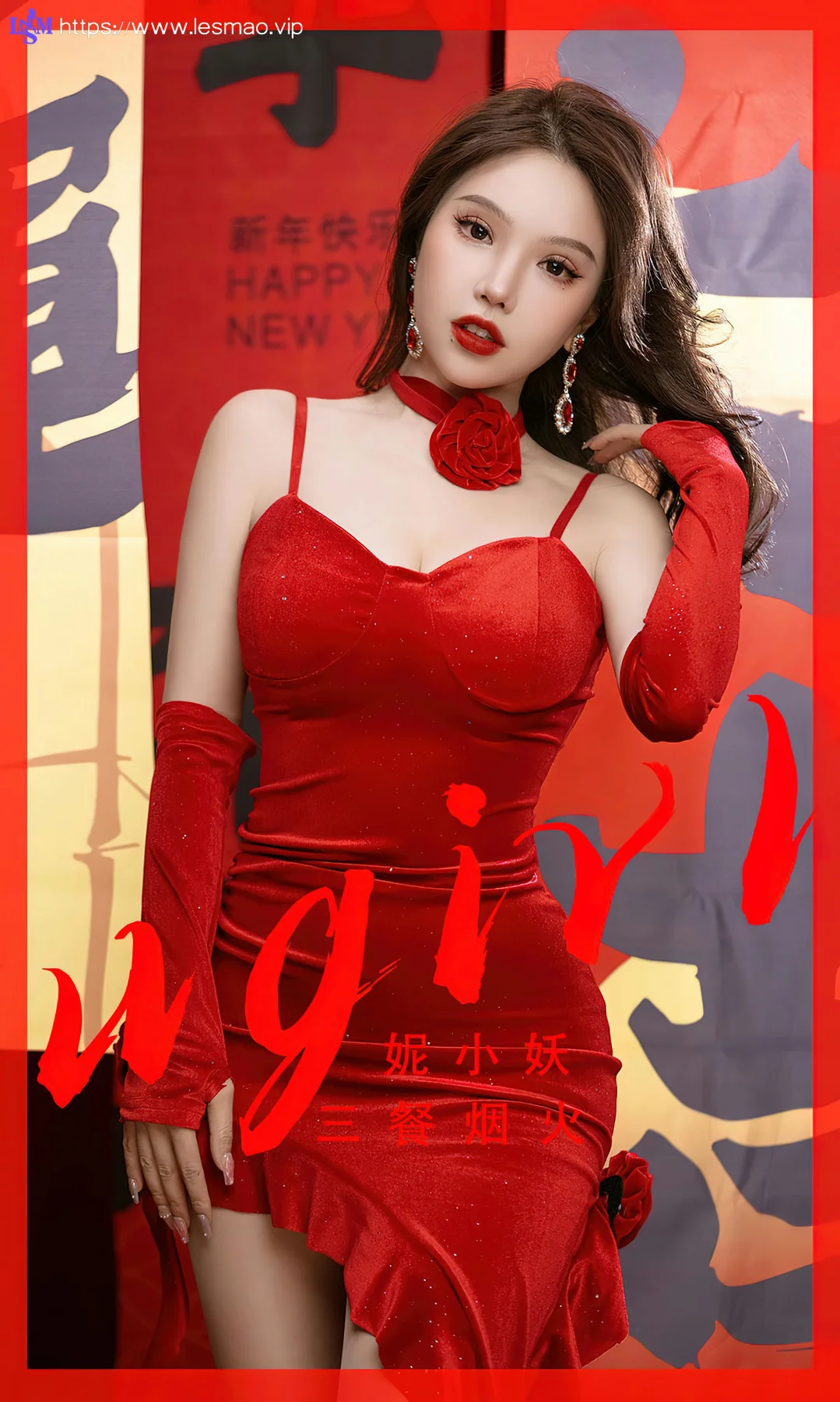 UGirls 爱尤物 No.2771  妮小妖 三餐烟火 - 1
