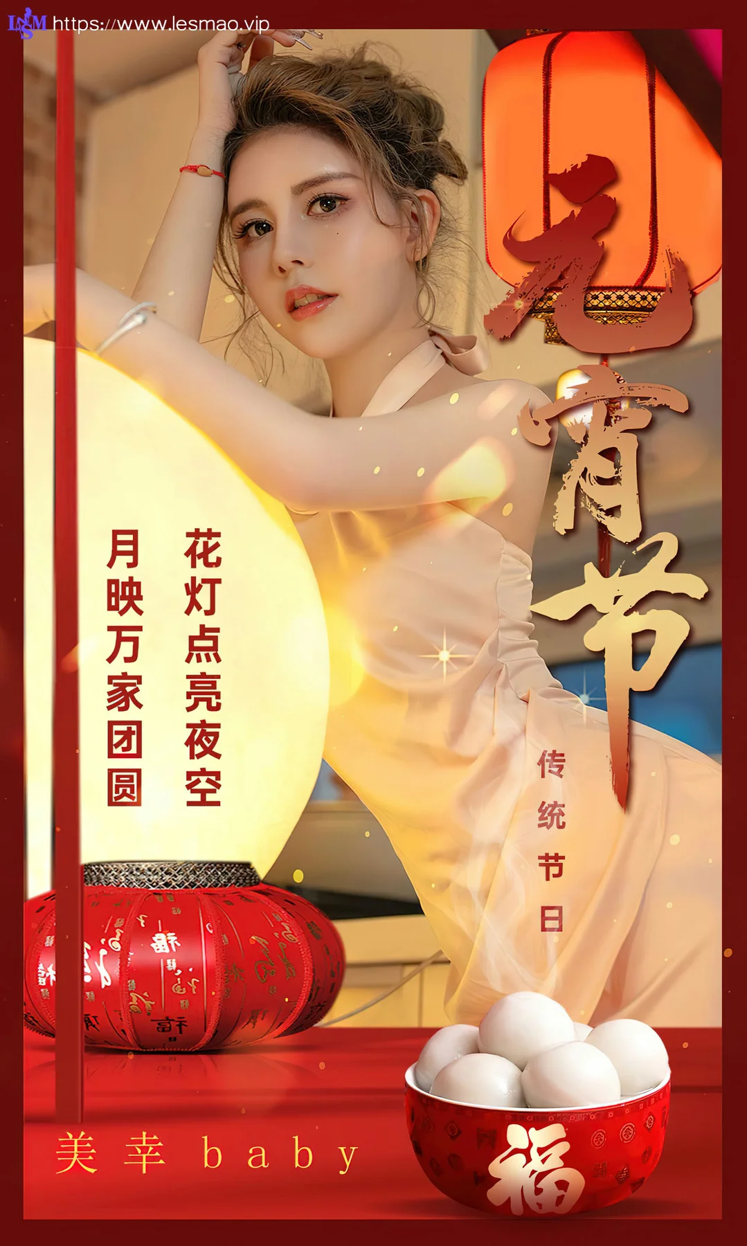UGirls 爱尤物 No.2779  美幸baby 传统节日元宵节 - 1