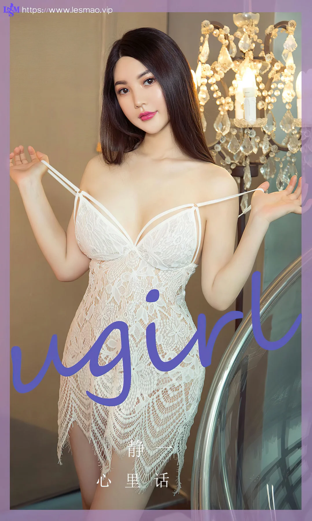 UGirls 爱尤物 No.2782  静一 心里话 - 1