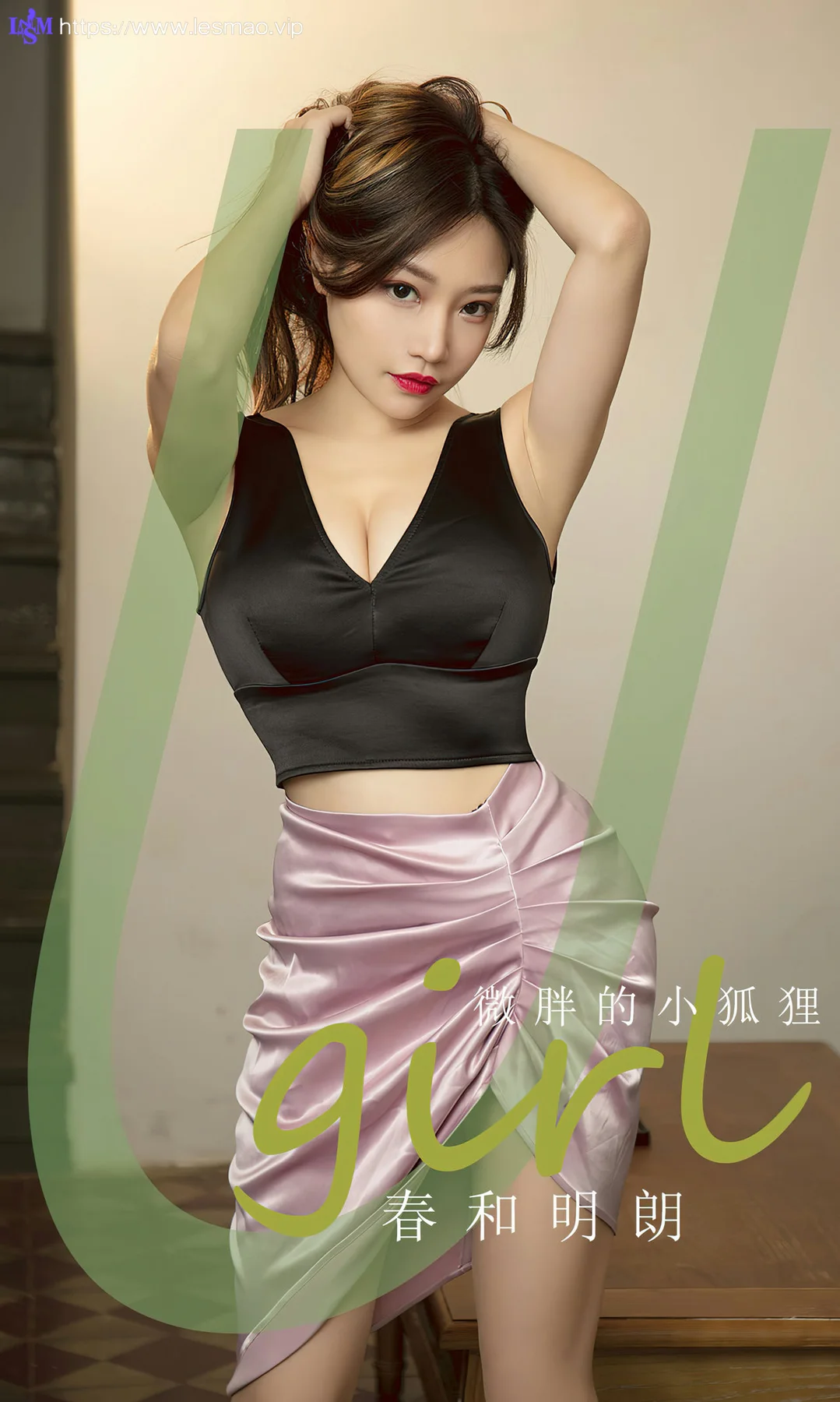 UGirls 爱尤物 No.2792  微胖的小狐狸 春和明朗 - 1