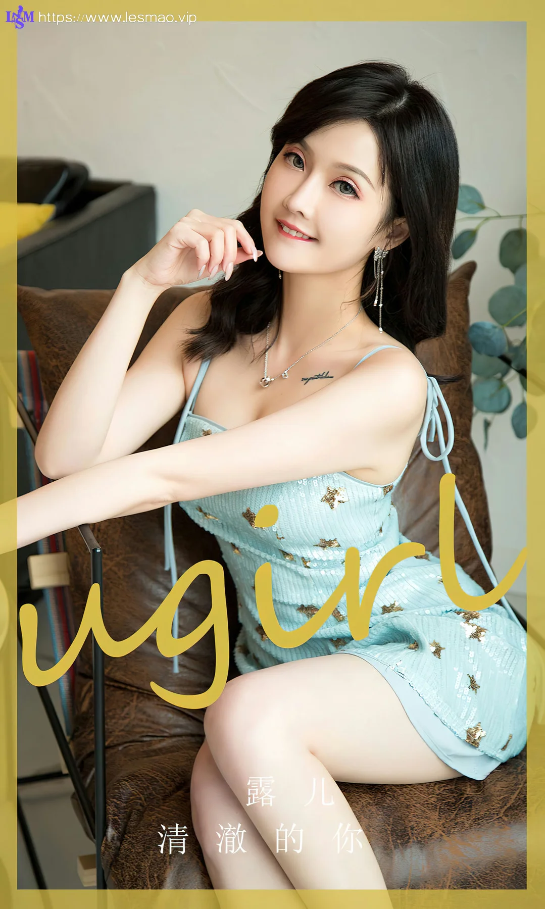 UGirls 爱尤物 No.2830  露儿 清澈的你 - 1