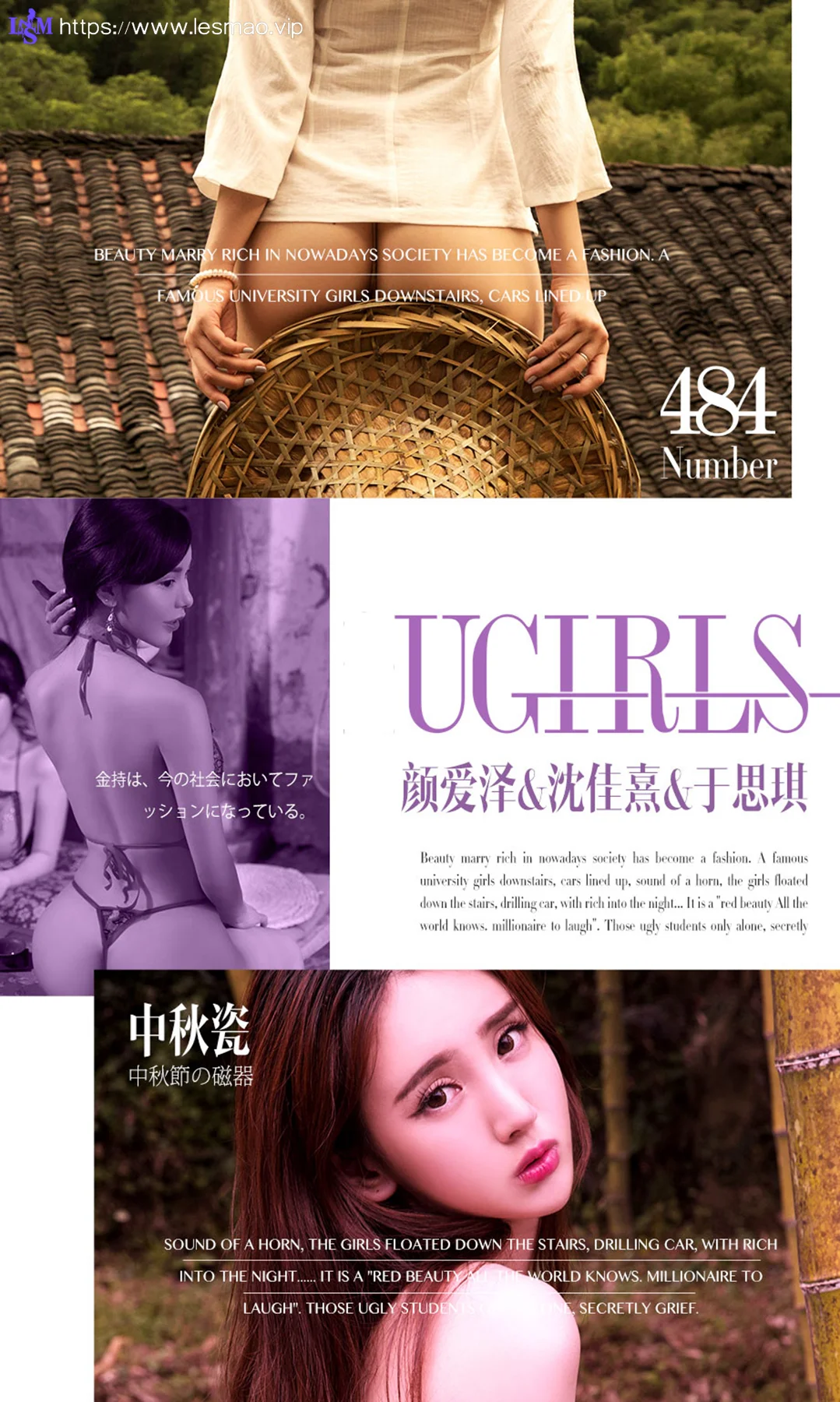 UGirls 爱尤物 No.484 Modo 484 厨娘 颜爱泽、沈佳熹、于思琪 - 1
