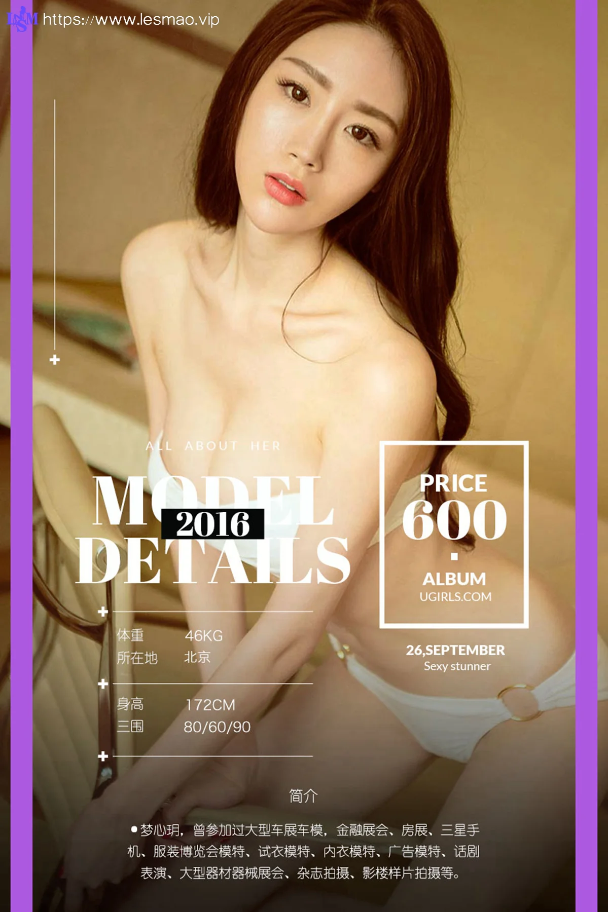 UGirls 爱尤物 No.496 Modo 梦心玥 肚兜美女 - 2