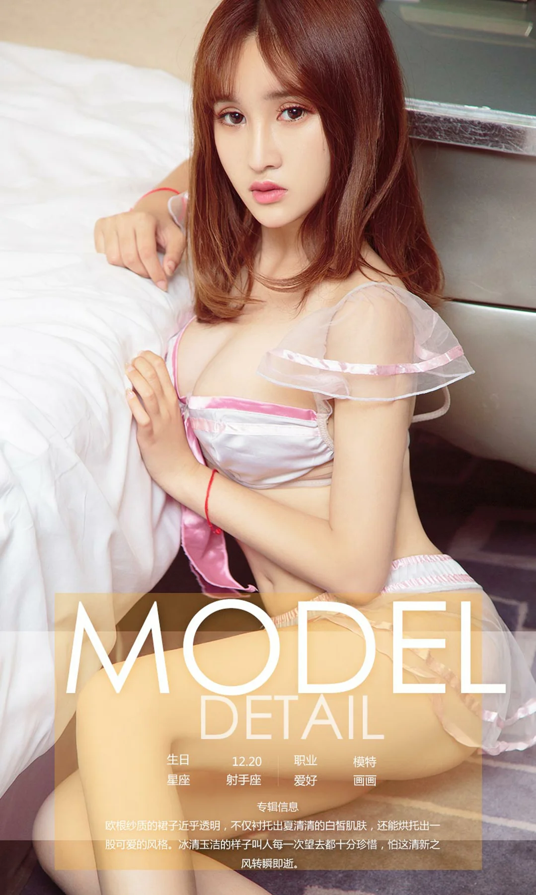 UGirls 爱尤物 No.847 夏清清 - 4
