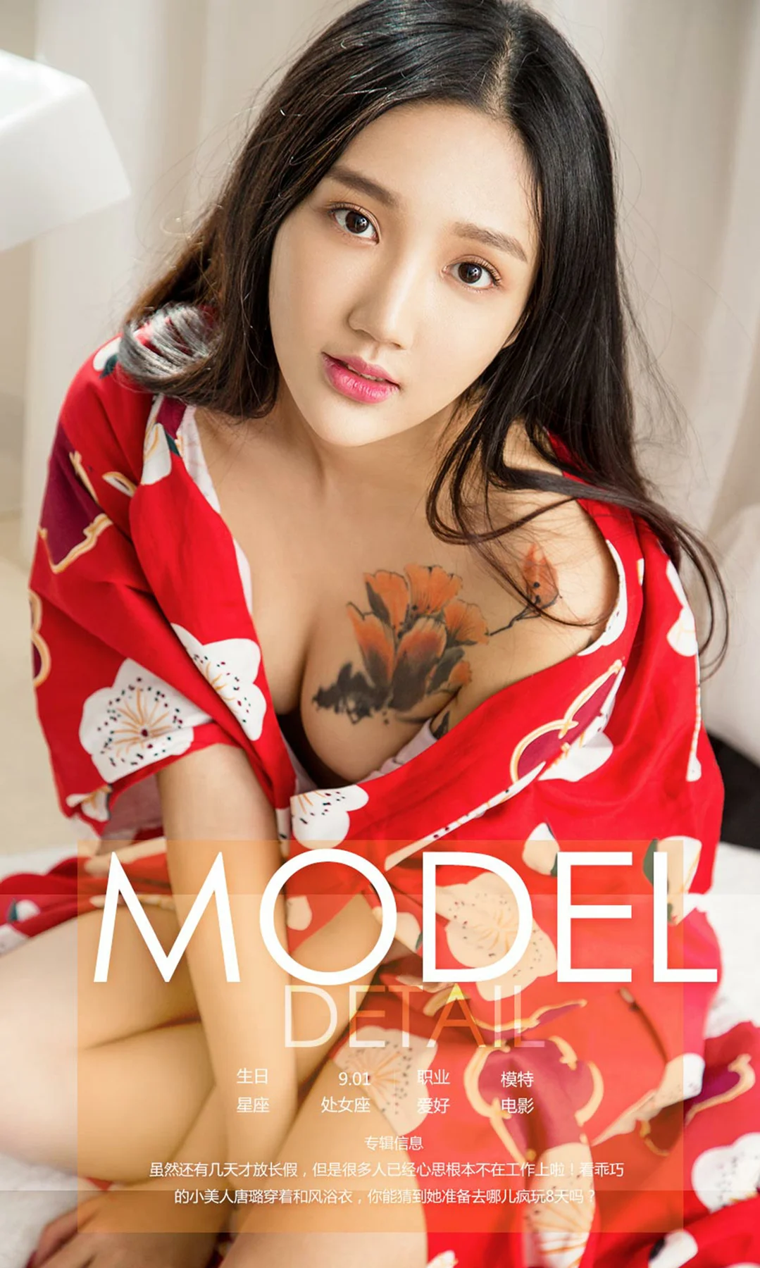 UGirls 爱尤物 No.860 唐璐 - 4