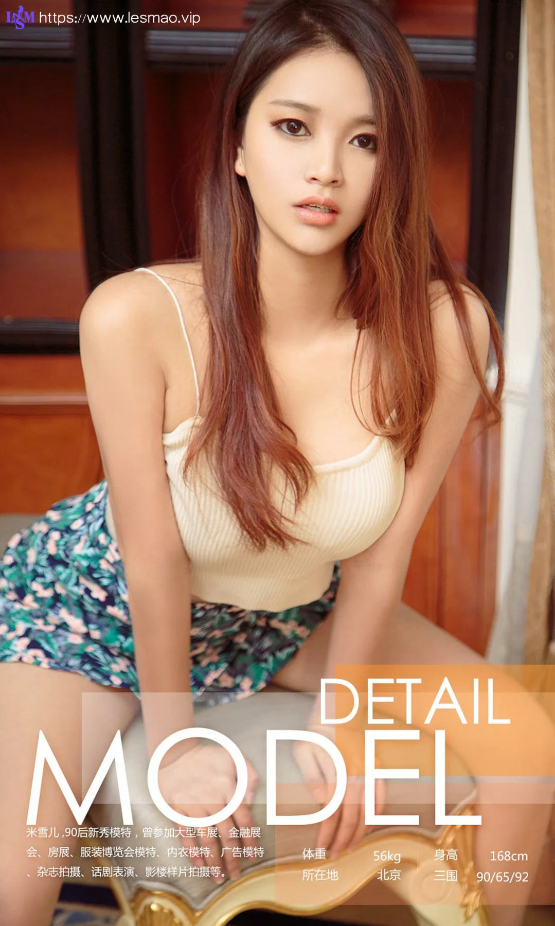 UGirls 爱尤物 No.863 米雪儿 - 3