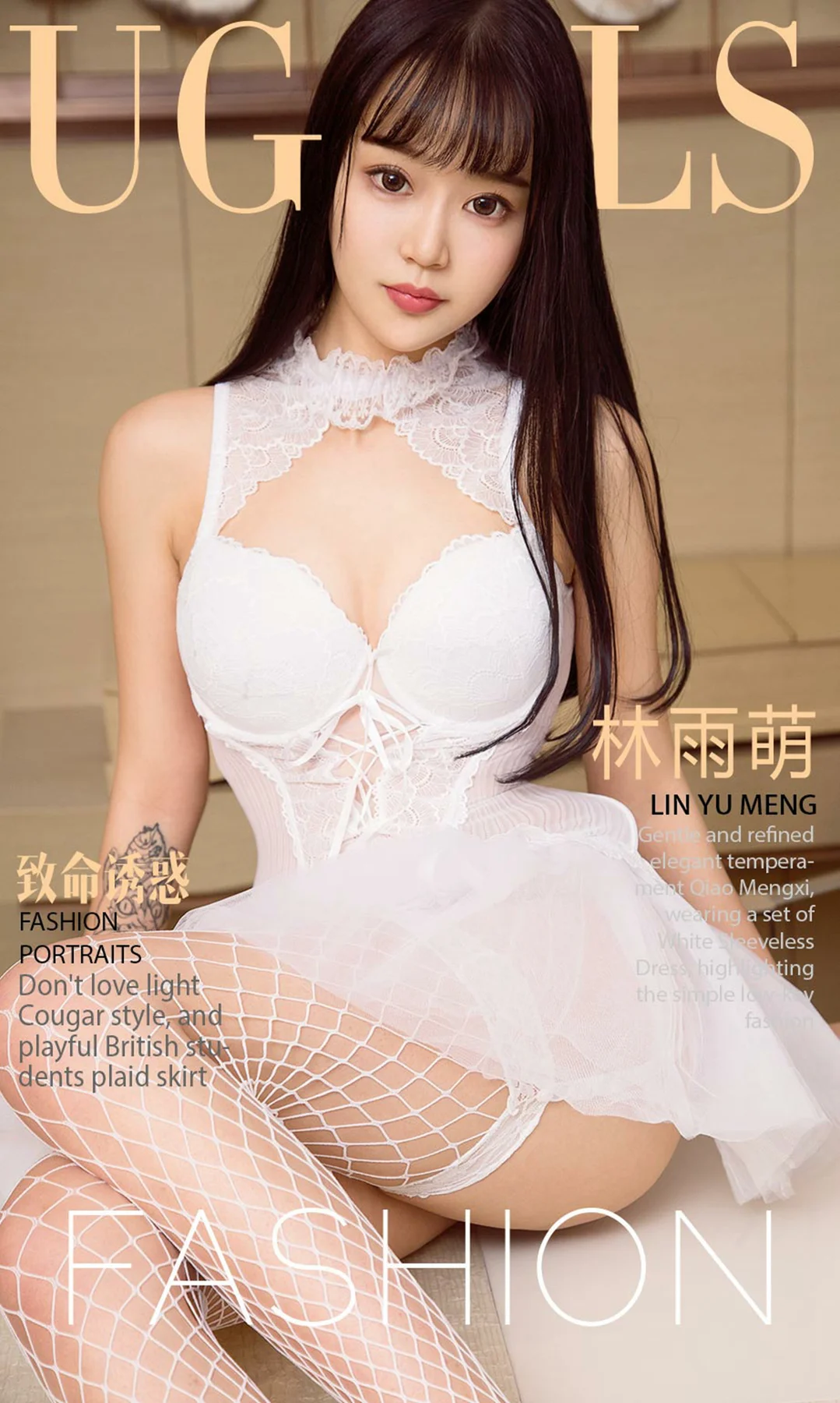 UGirls 爱尤物 No.895 林雨萌 - 1