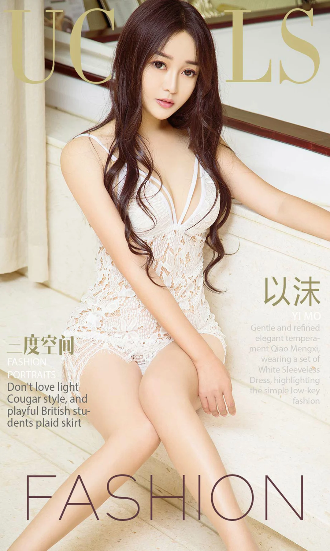 UGirls 爱尤物 No.905 以沫 - 1