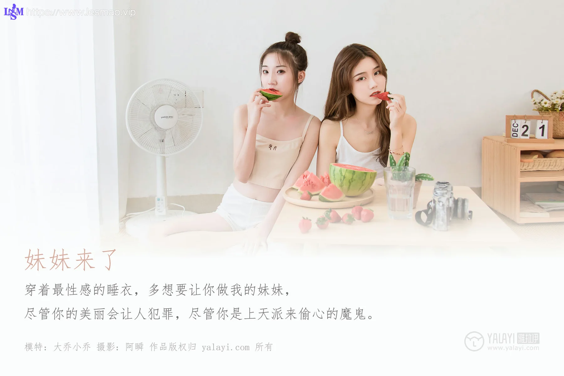 YALAYI 雅拉伊 Vol.486 小乔大乔《妹妹来了》 - 1