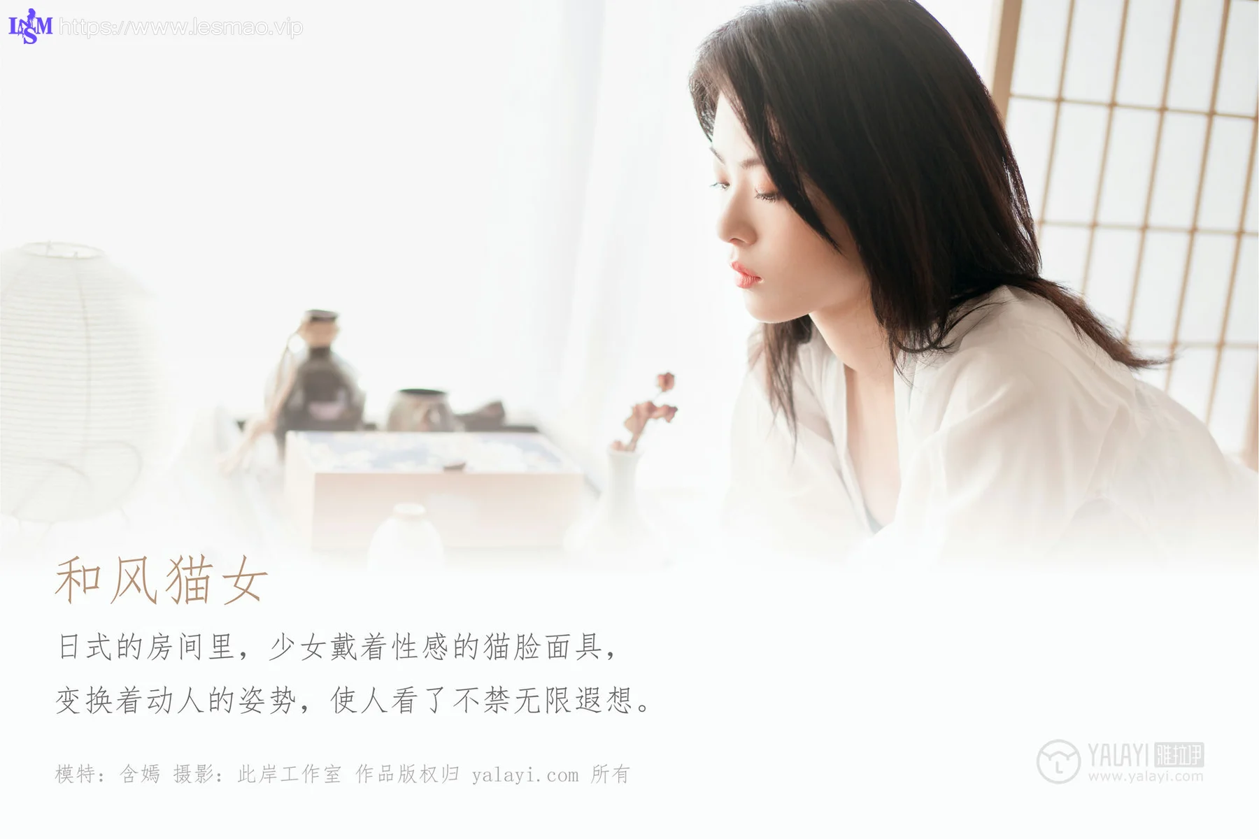 YALAYI 雅拉伊 Vol.492 含嫣《和风猫女》 - 1