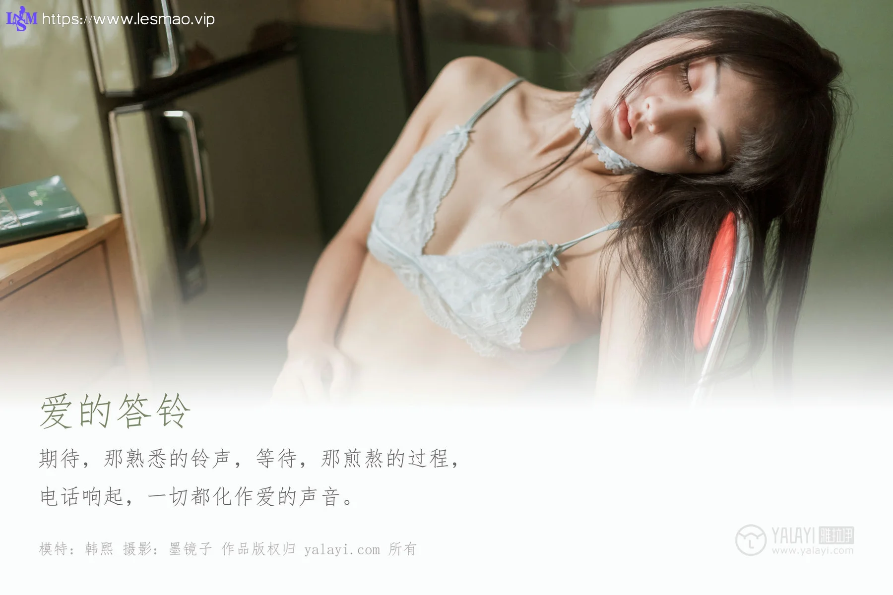 YALAYI 雅拉伊 Vol.512 爱的答铃 韩熙 - 1
