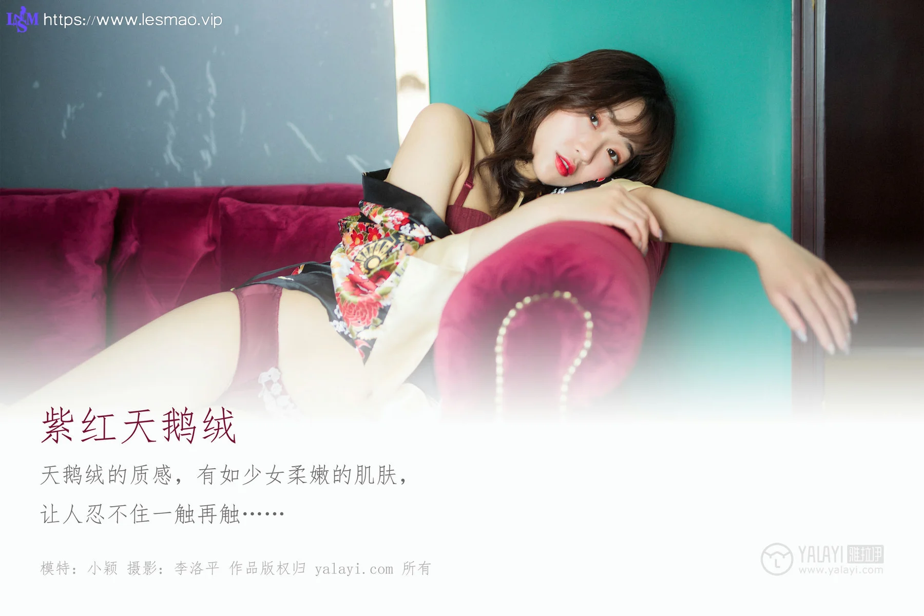 YALAYI 雅拉伊 Vol.513 紫红天鹅绒 小颖 - 1