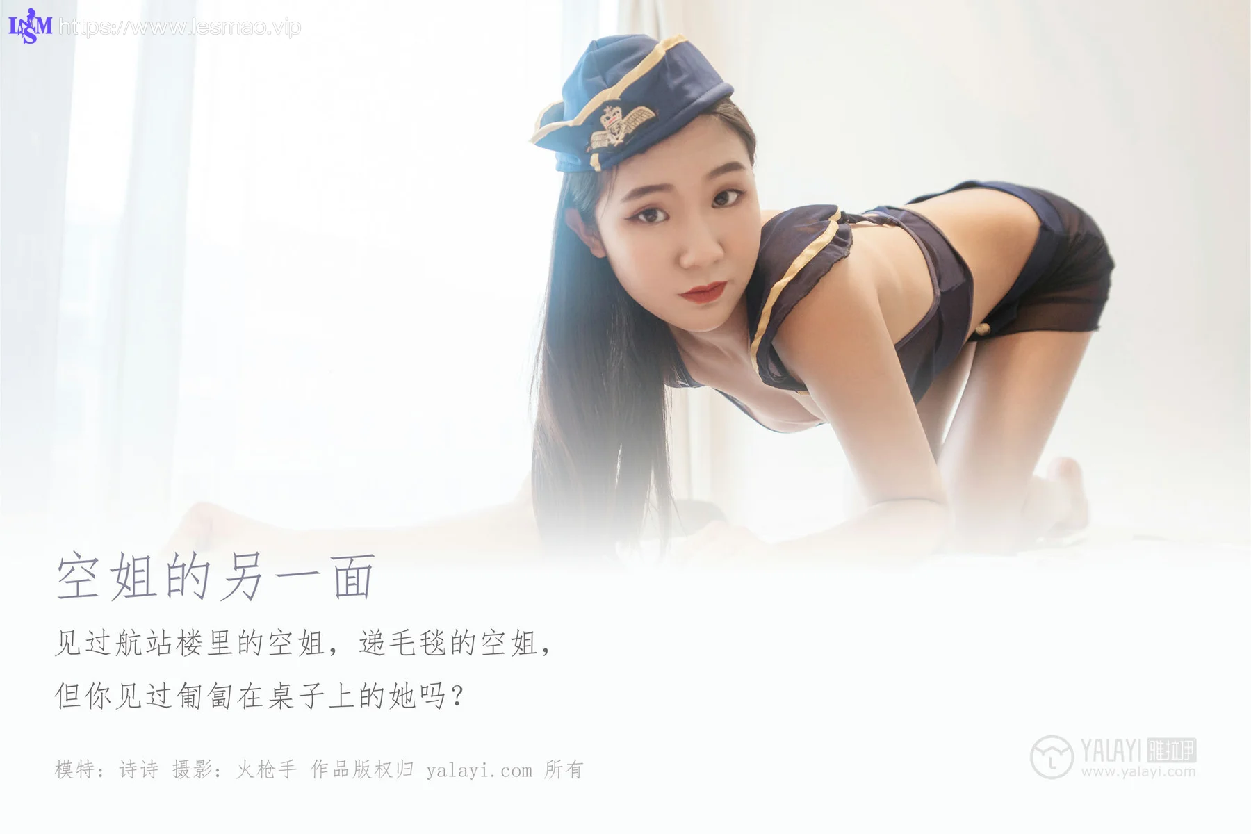 YALAYI 雅拉伊 Vol.515 空姐的另一面 诗诗 - 1