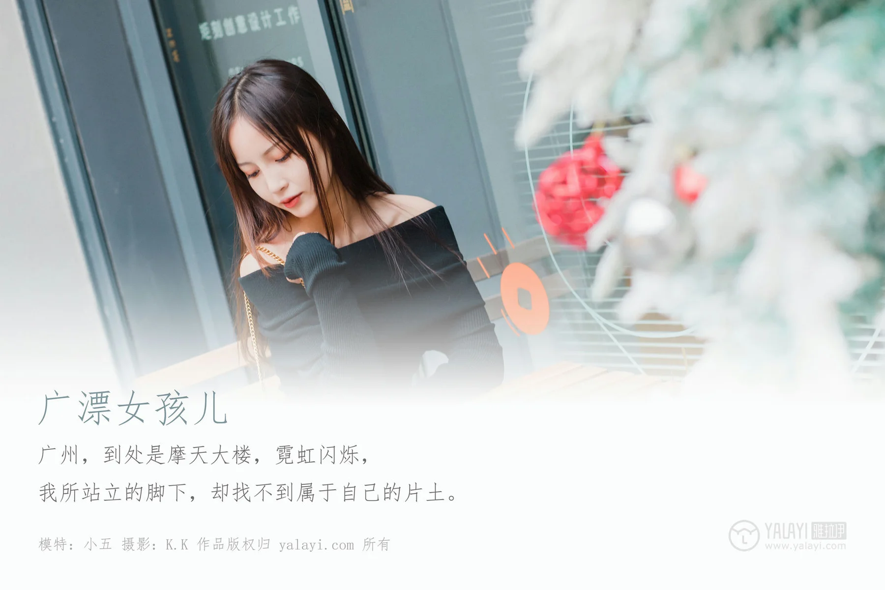 YALAYI 雅拉伊 Vol.519 广漂女孩儿 小五 - 1