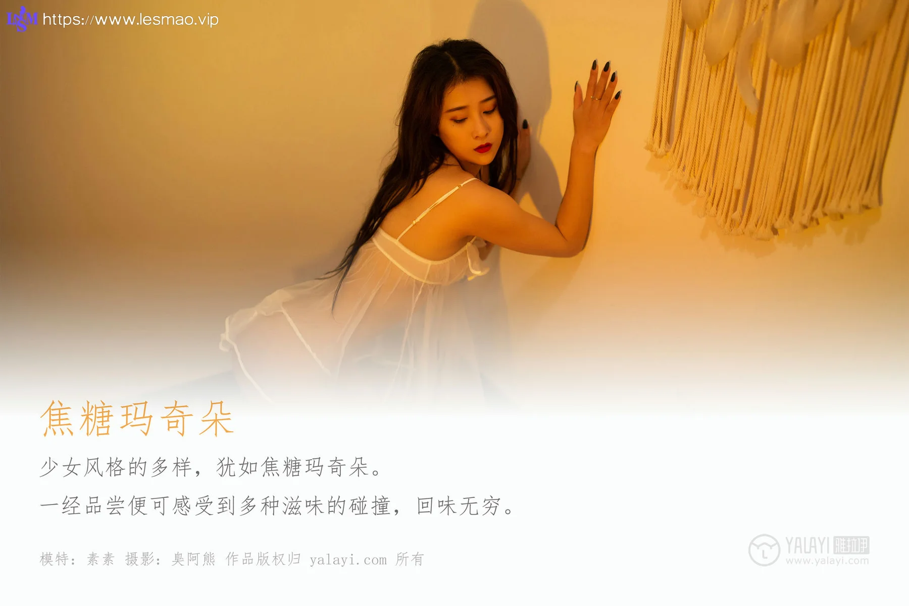 YALAYI 雅拉伊 Vol.525 焦糖玛奇朵 素素 - 1