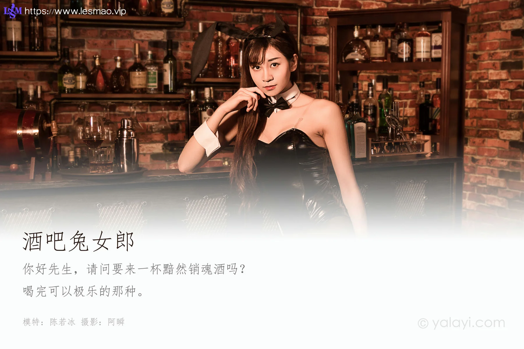 YALAYI 雅拉伊 Vol.533 酒吧兔女郎 陈若冰 - 1