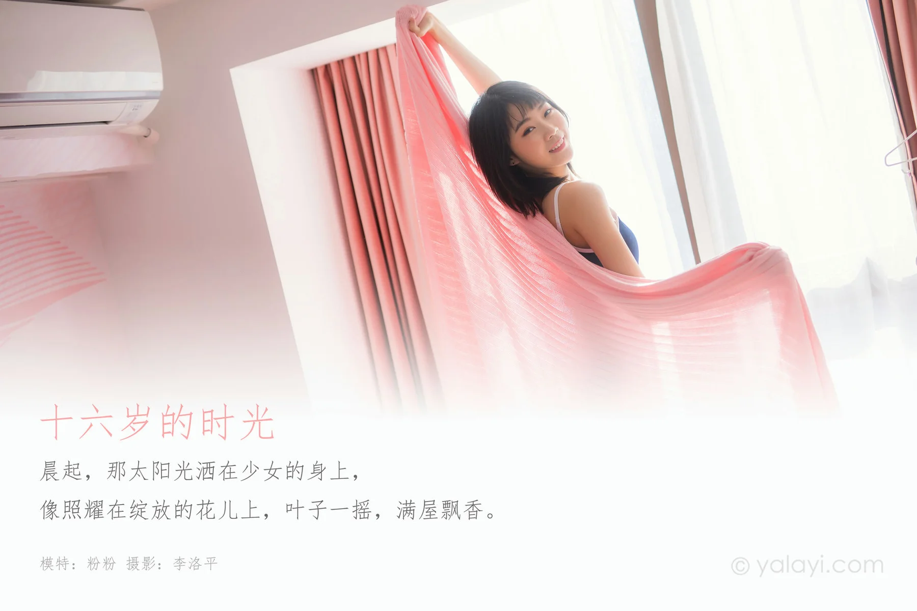 YALAYI 雅拉伊 Vol.553 十六岁的时光 粉粉 - 1