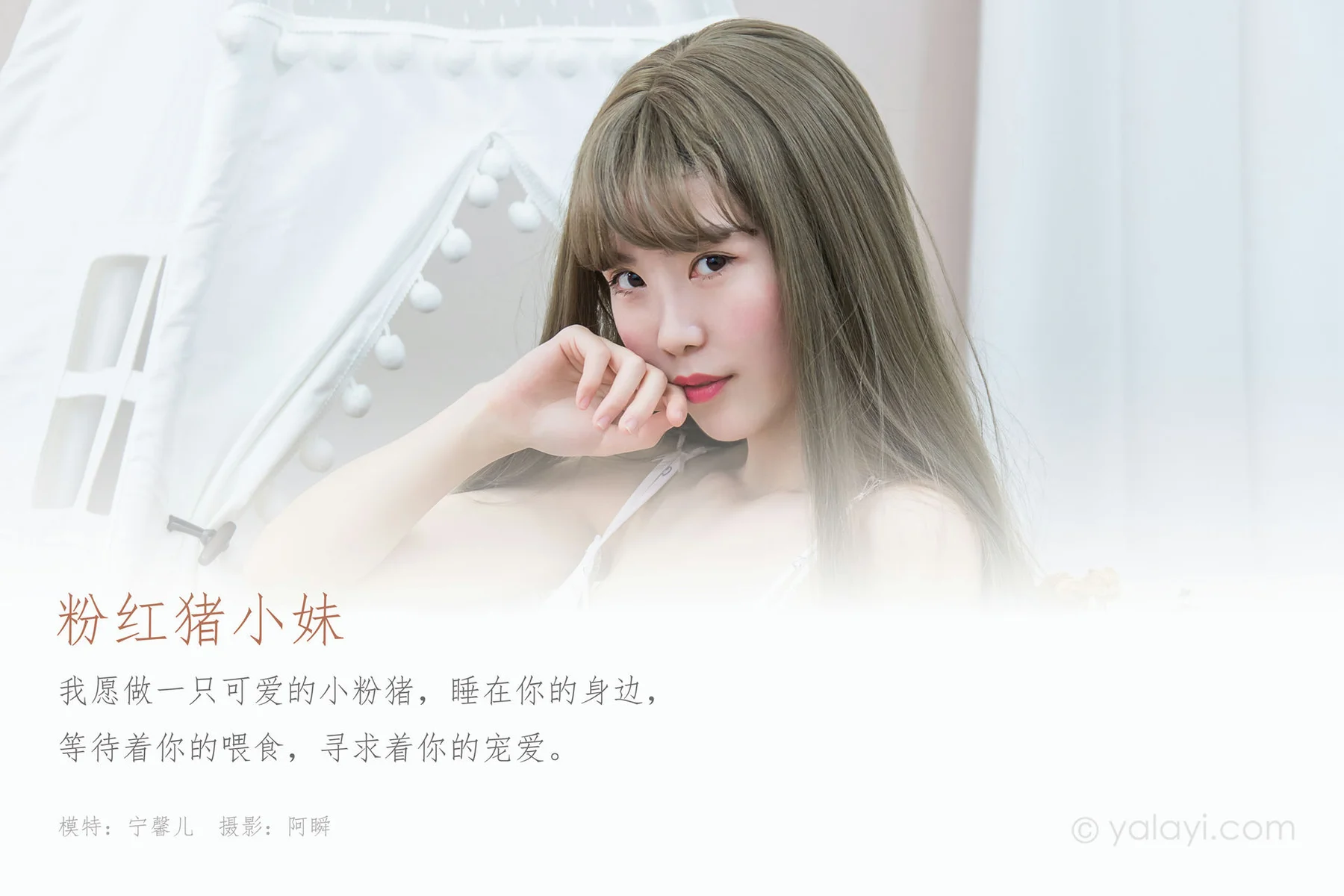 YALAYI 雅拉伊 Vol.585 粉红猪小妹 宁馨儿 - 1