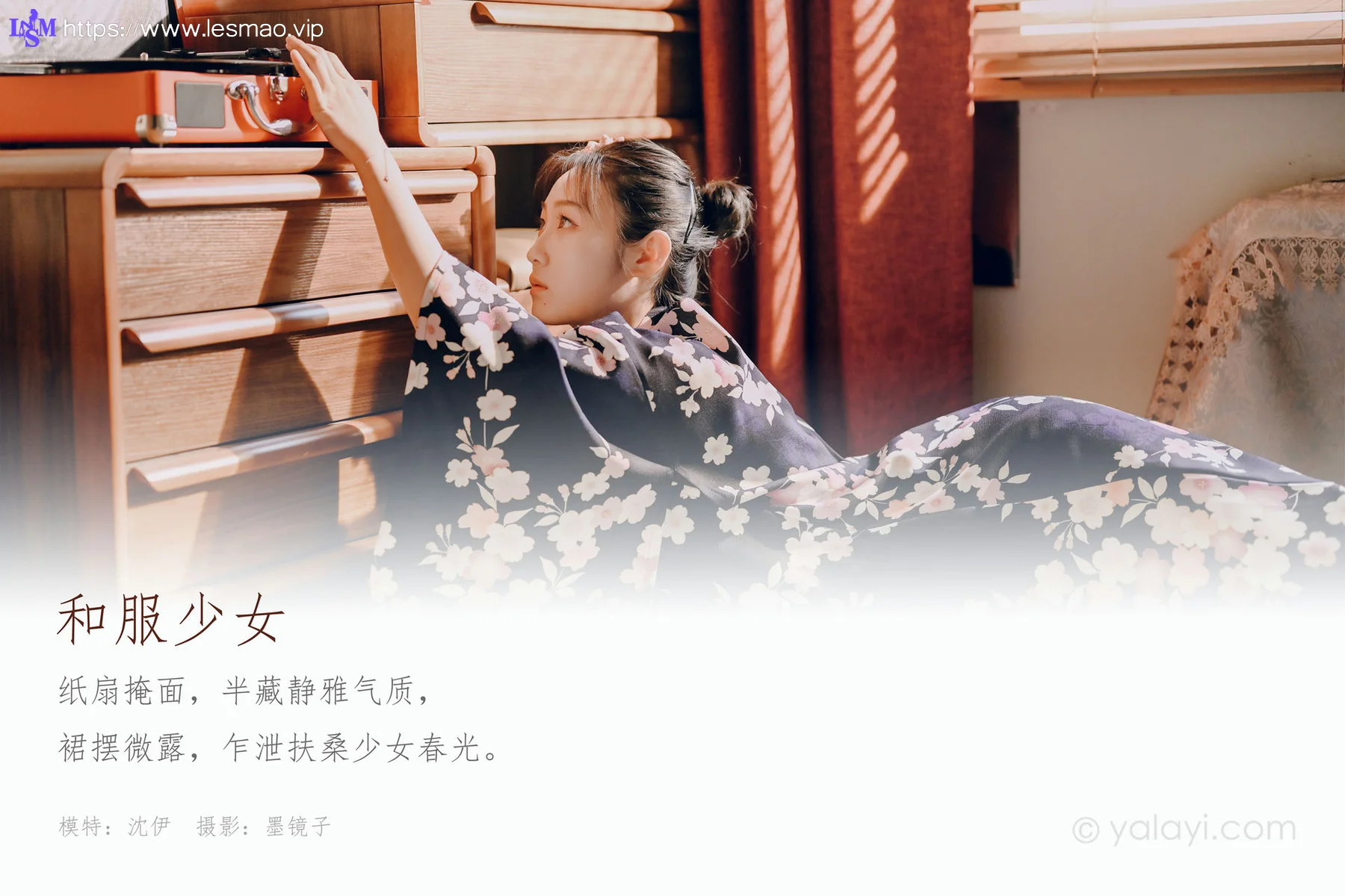 YALAYI 雅拉伊 Vol.636 沈伊 和服少女 - 1