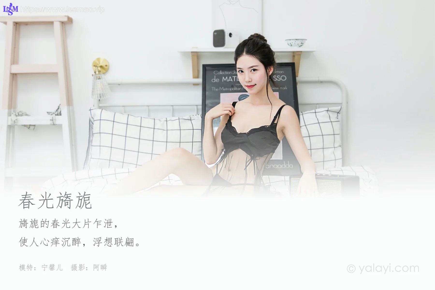 YALAYI 雅拉伊 Vol.645 宁馨儿 春光旖旎 - 1