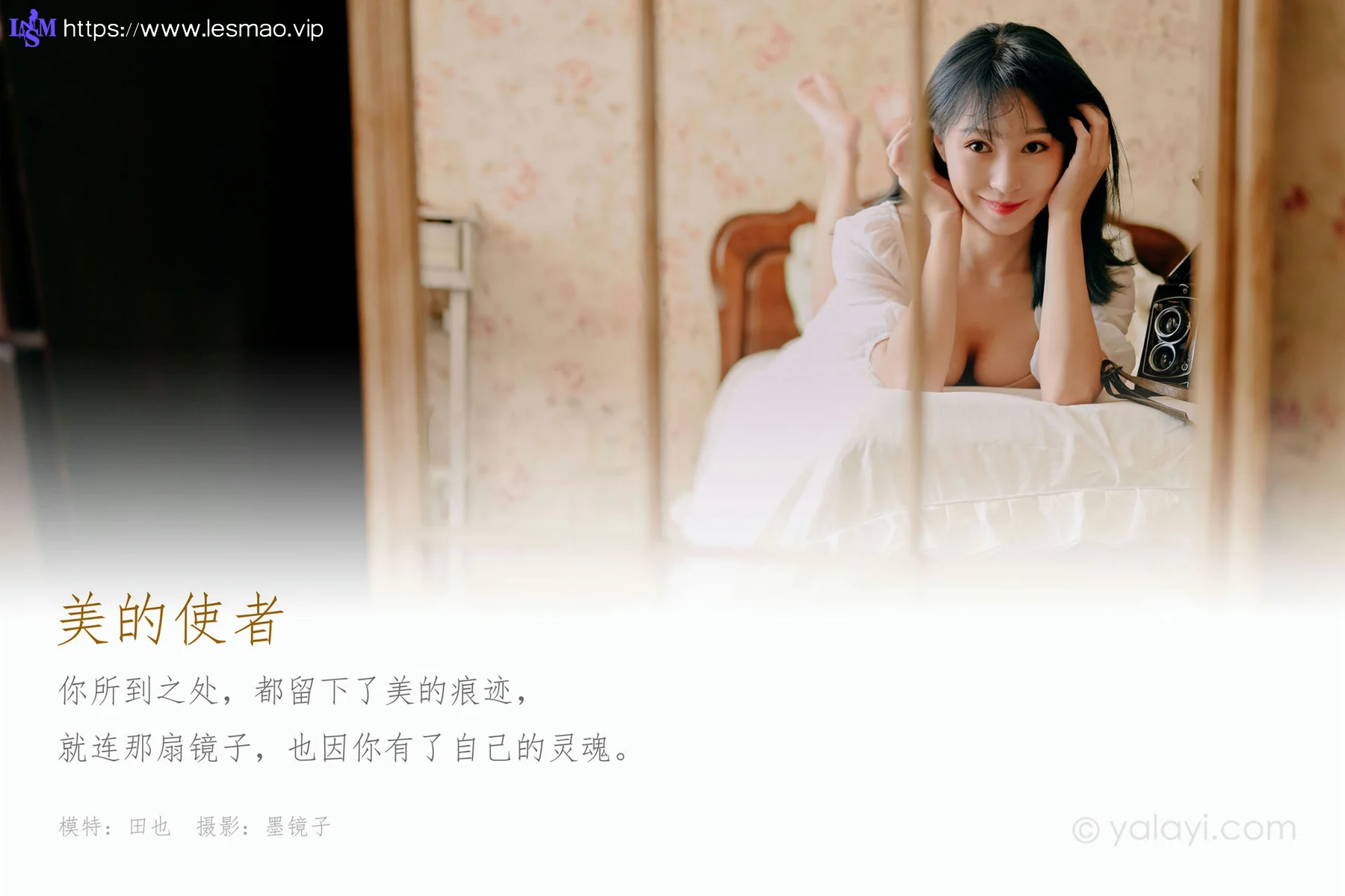 YALAYI 雅拉伊 Vol.652  田也 美的使者 - 1