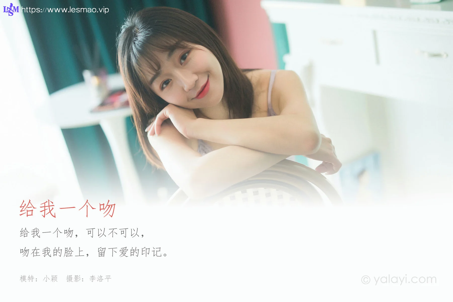 YALAYI 雅拉伊 Vol.655 小颖 给我一个吻 - 1