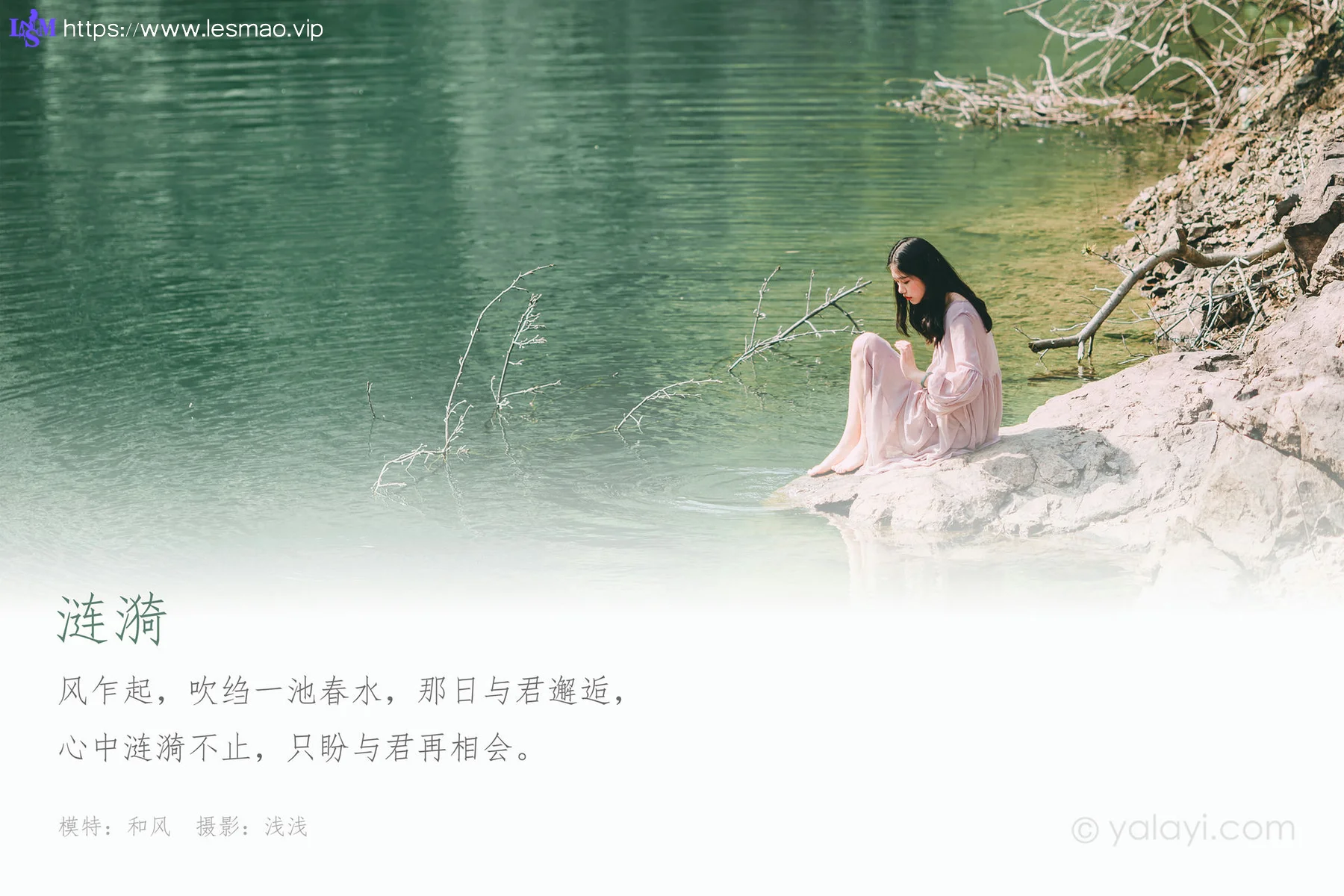 YALAYI 雅拉伊 Vol.663  和风 《涟漪》 - 1