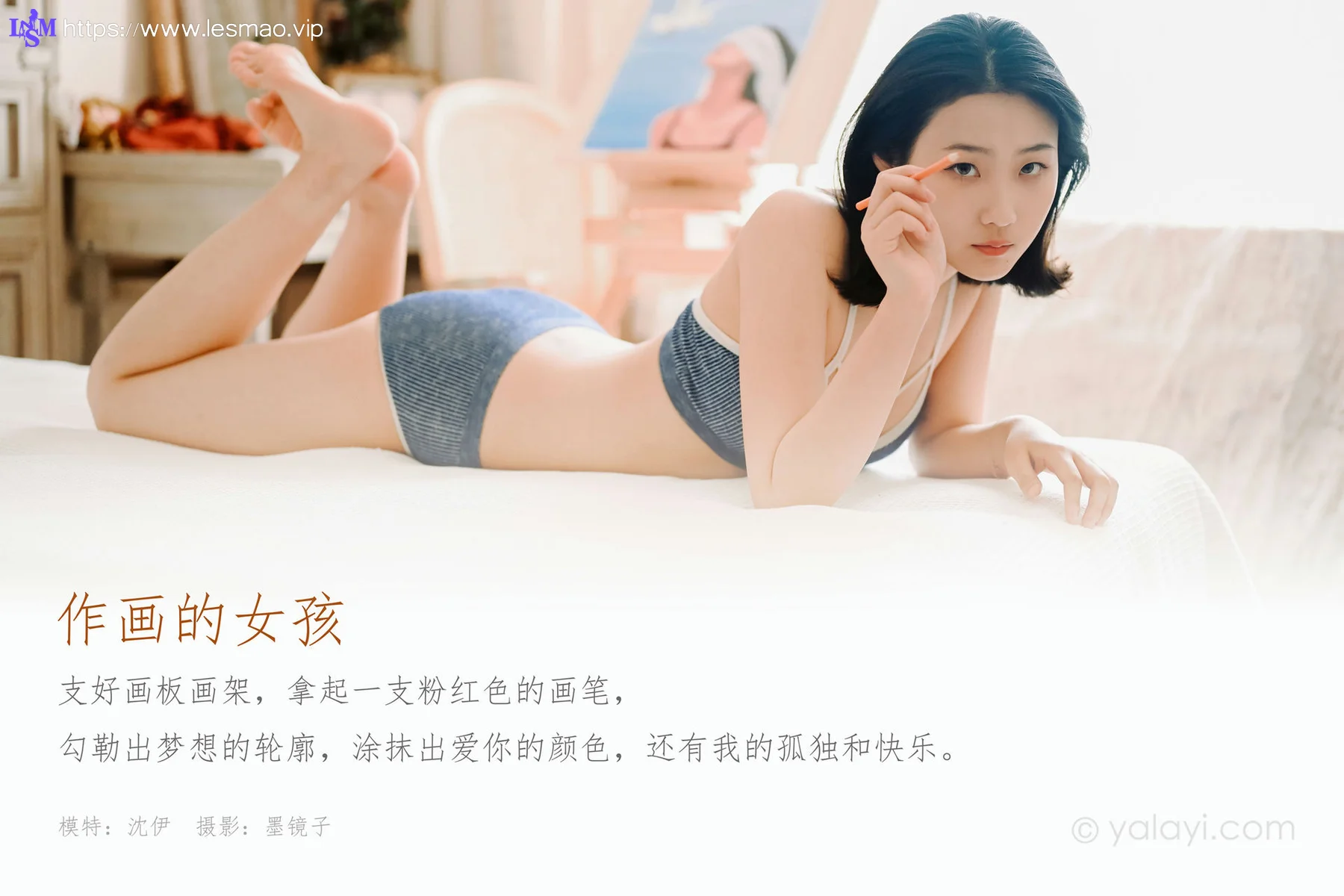 YALAYI 雅拉伊 Vol.668   沈伊 《作画的女孩》 - 1