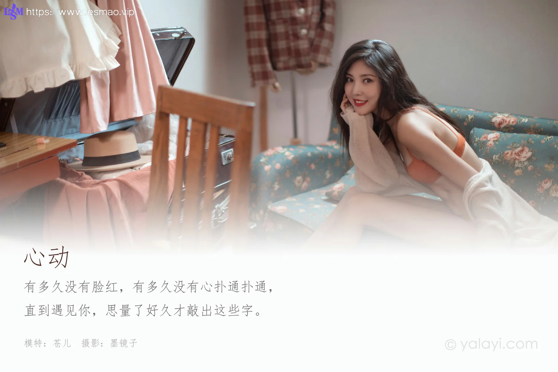 YALAYI 雅拉伊 Vol.670    苍儿 《心动》 - 1