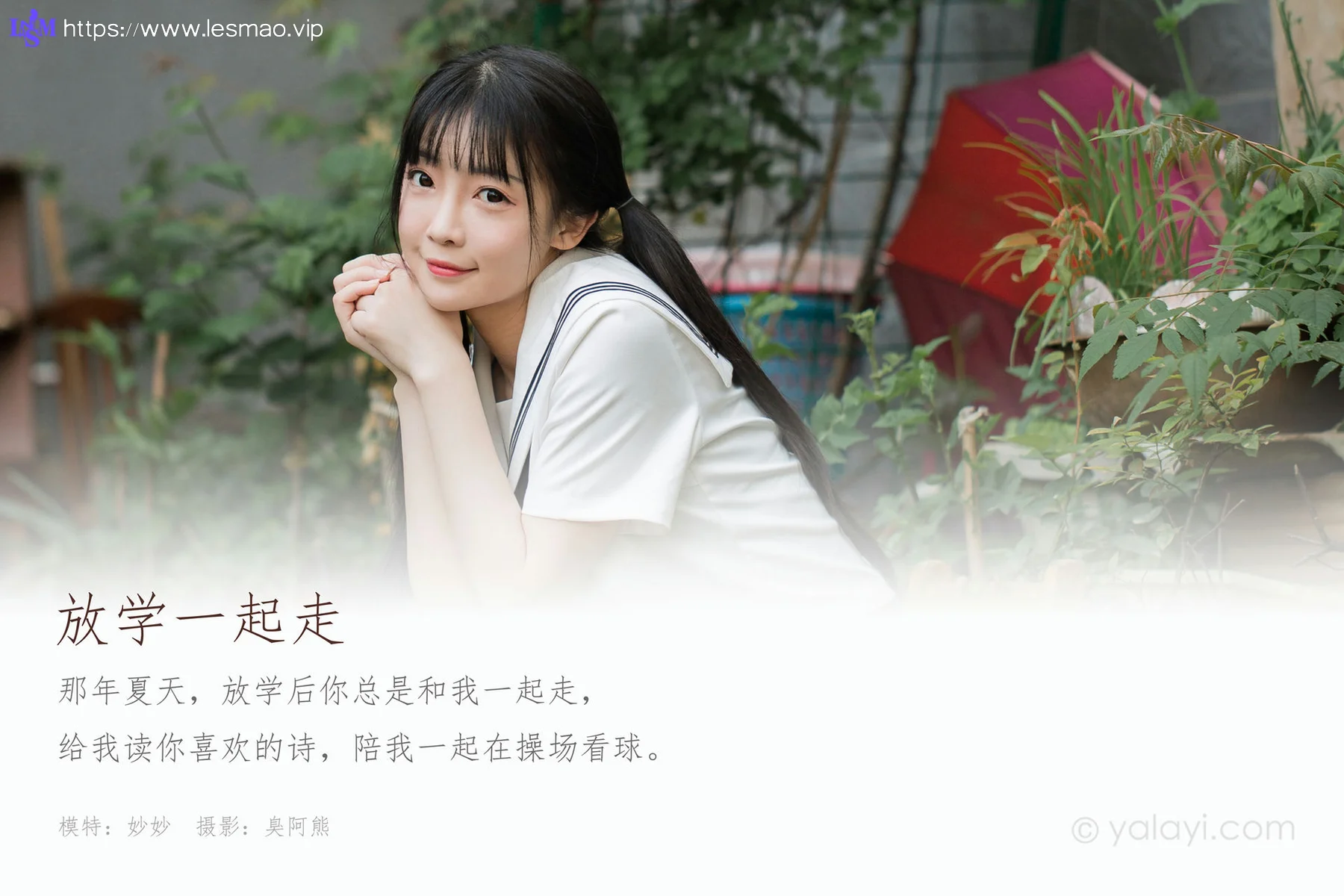 YALAYI 雅拉伊 Vol.671    妙妙《放学一起走》 - 1