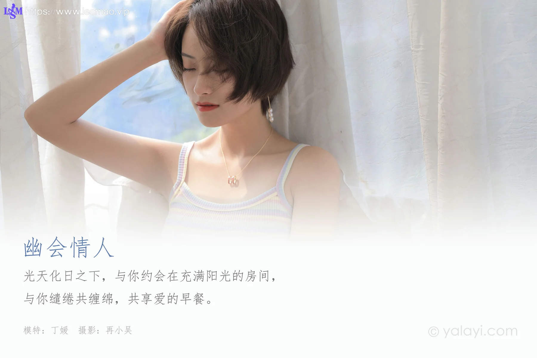 YALAYI 雅拉伊 Vol.674    丁媛《幽会情人》 - 1
