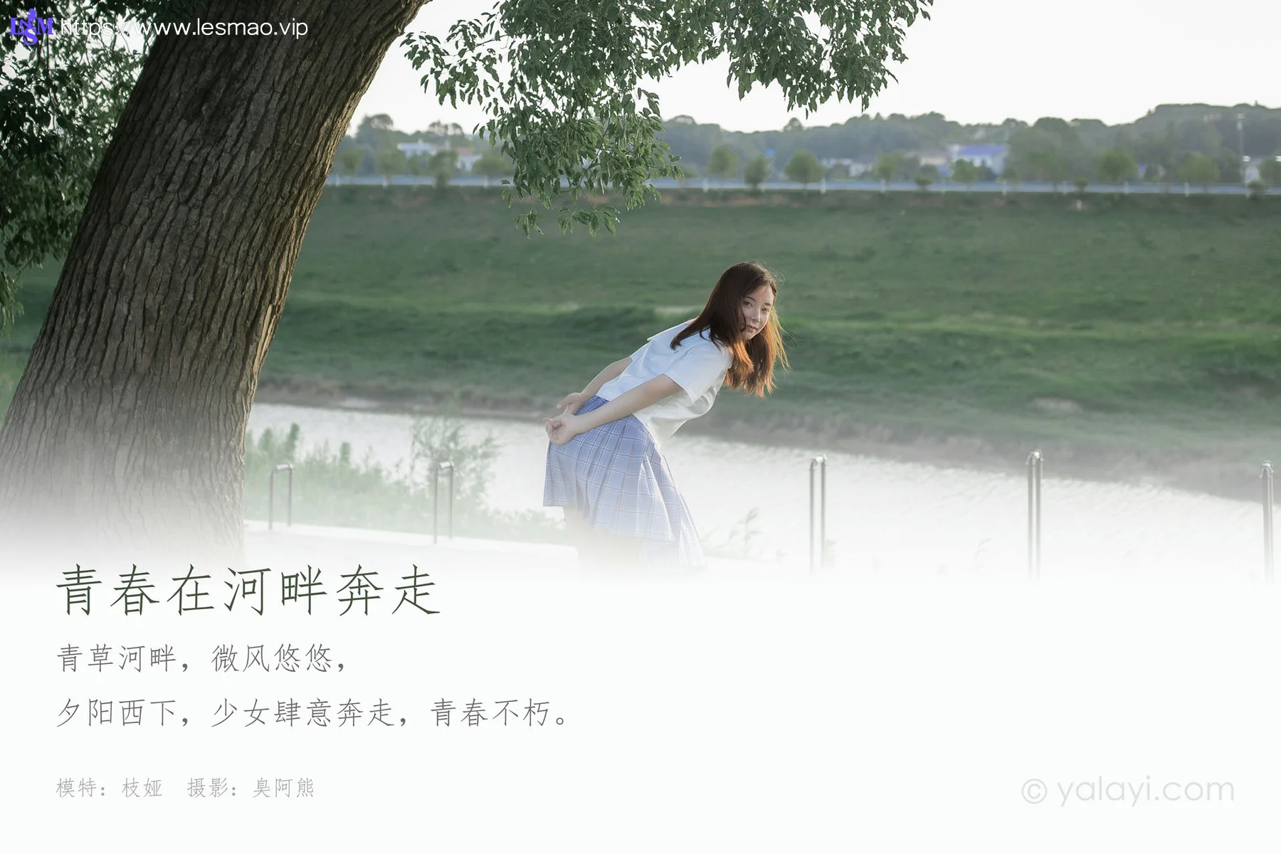 YALAYI 雅拉伊 Vol.677    枝娅《青春在河畔奔走》 - 1