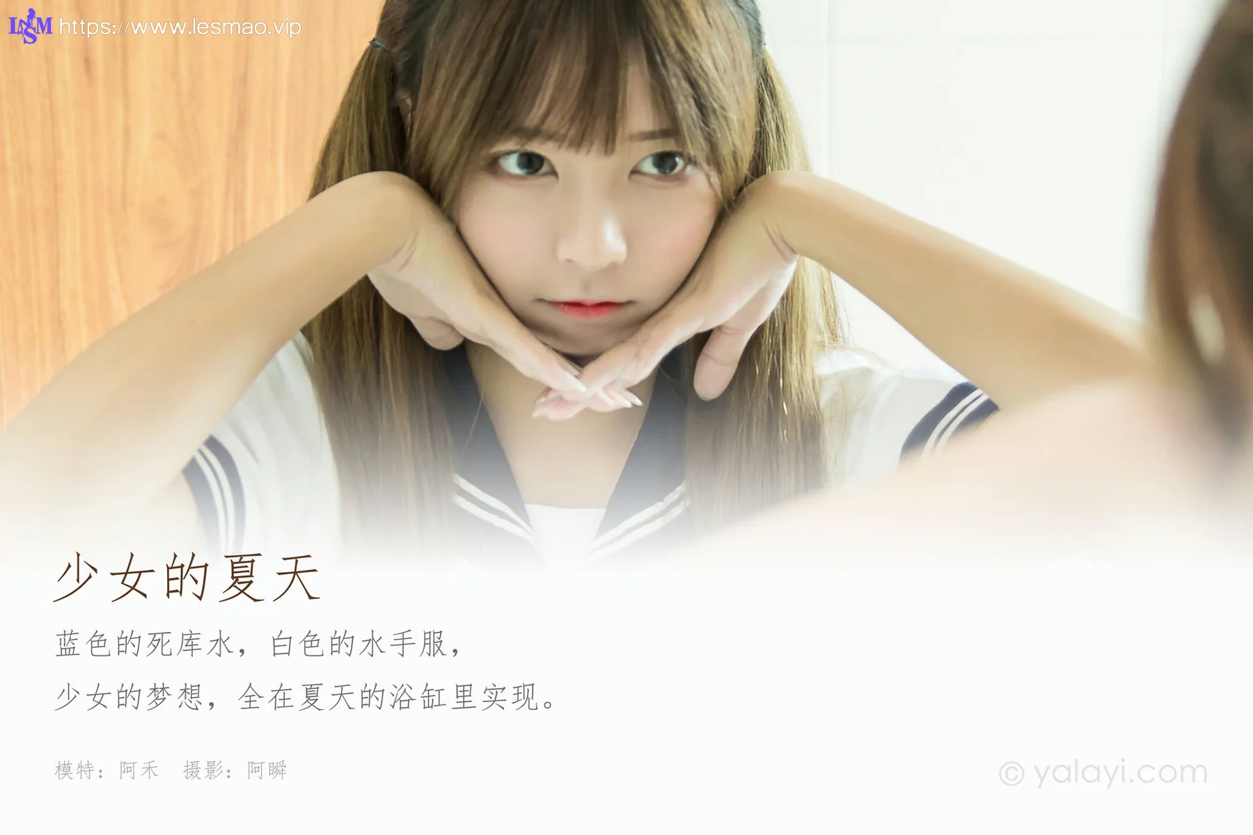 YALAYI 雅拉伊 Vol.681    阿瞬《少女的夏天》 - 1