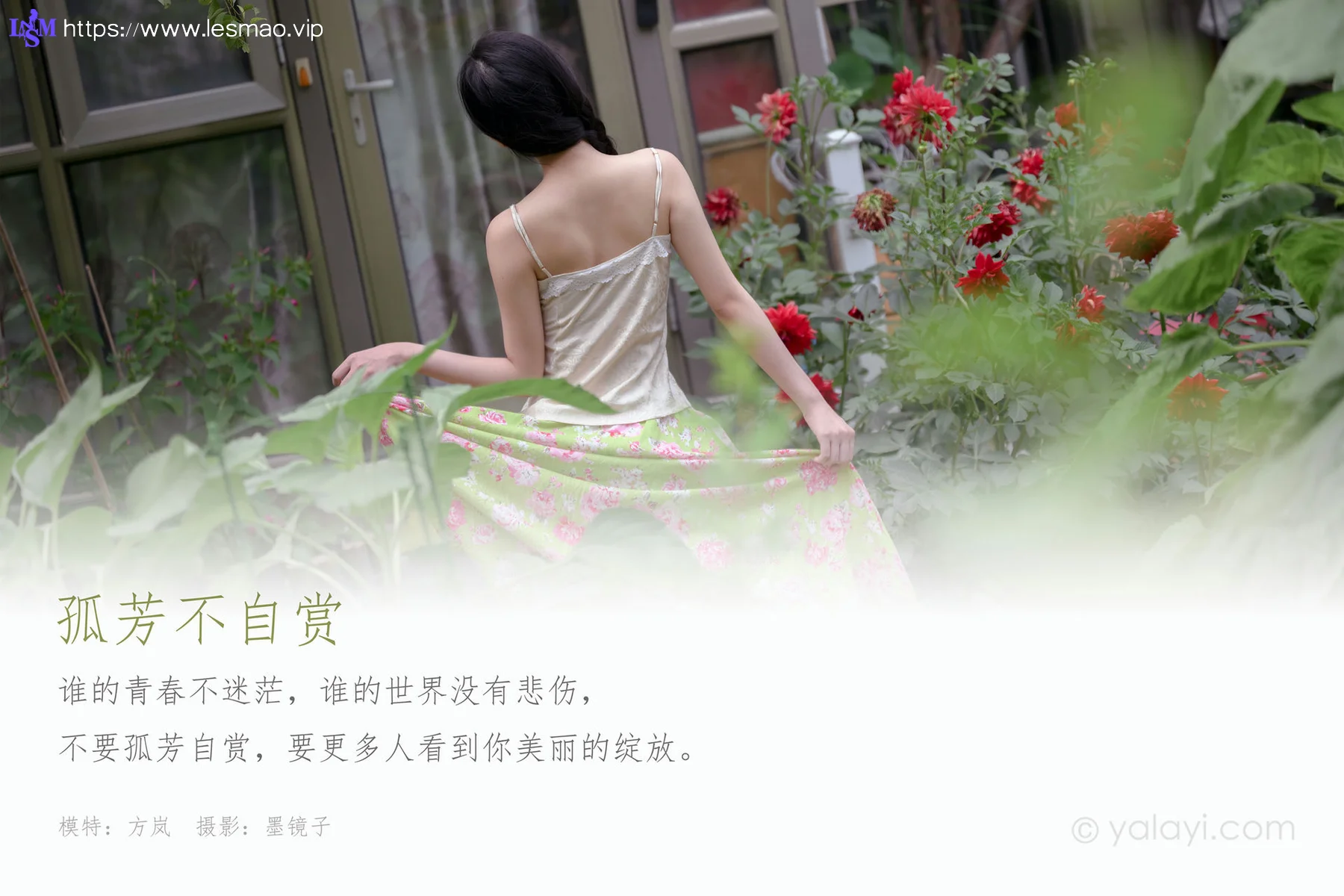 YALAYI 雅拉伊 Vol.682    方岚 《孤芳不自赏》 - 1